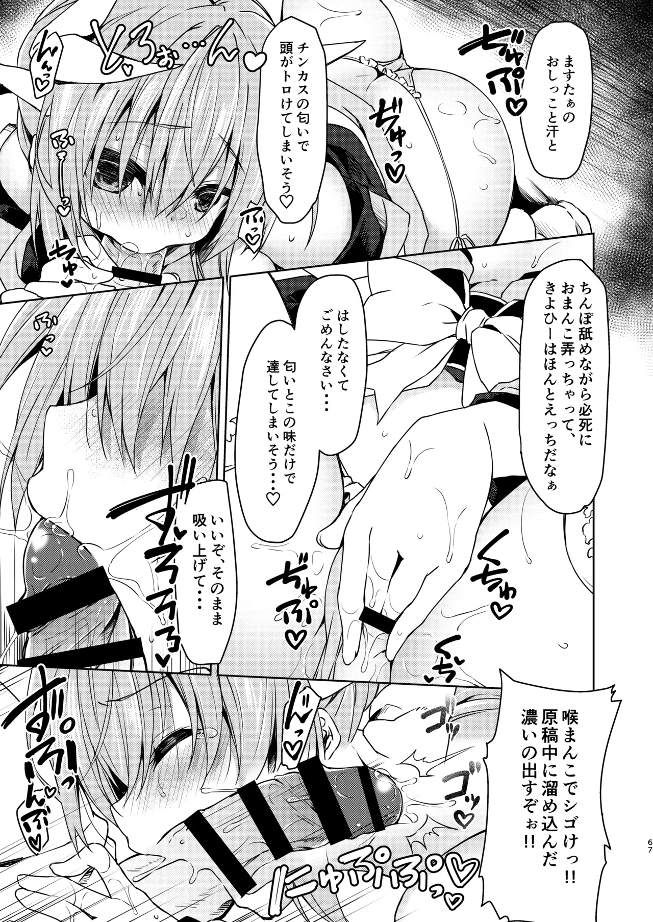 [Navy Blue (Kagura Nanaki)]NavyBlue FGO/Kiyohime Soushuuhen(Fate/Grand Order) [Digital] Page 68