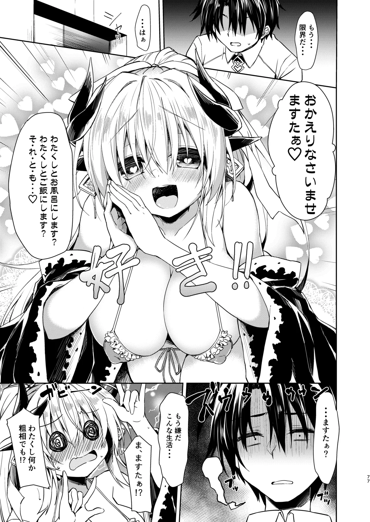 [Navy Blue (Kagura Nanaki)]NavyBlue FGO/Kiyohime Soushuuhen(Fate/Grand Order) [Digital] Page 78