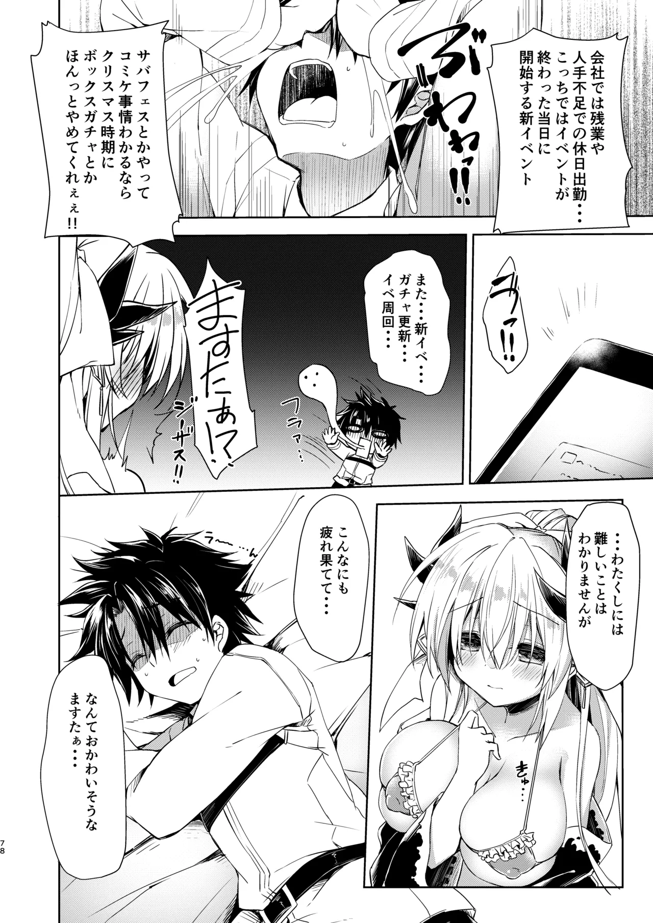[Navy Blue (Kagura Nanaki)]NavyBlue FGO/Kiyohime Soushuuhen(Fate/Grand Order) [Digital] Page 79