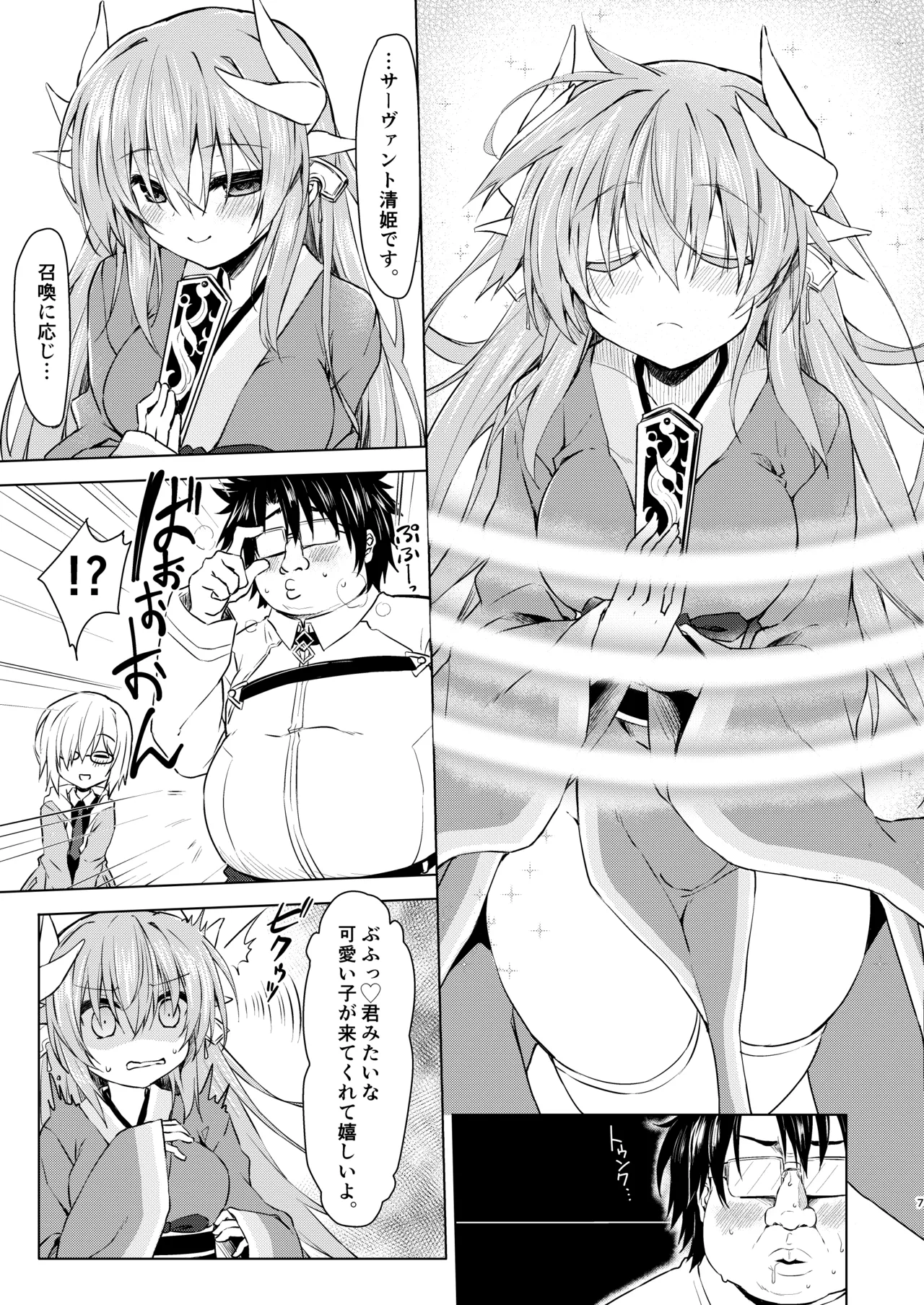 [Navy Blue (Kagura Nanaki)]NavyBlue FGO/Kiyohime Soushuuhen(Fate/Grand Order) [Digital] Page 8