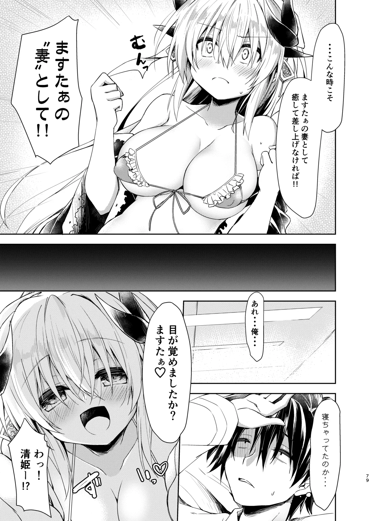 [Navy Blue (Kagura Nanaki)]NavyBlue FGO/Kiyohime Soushuuhen(Fate/Grand Order) [Digital] Page 80