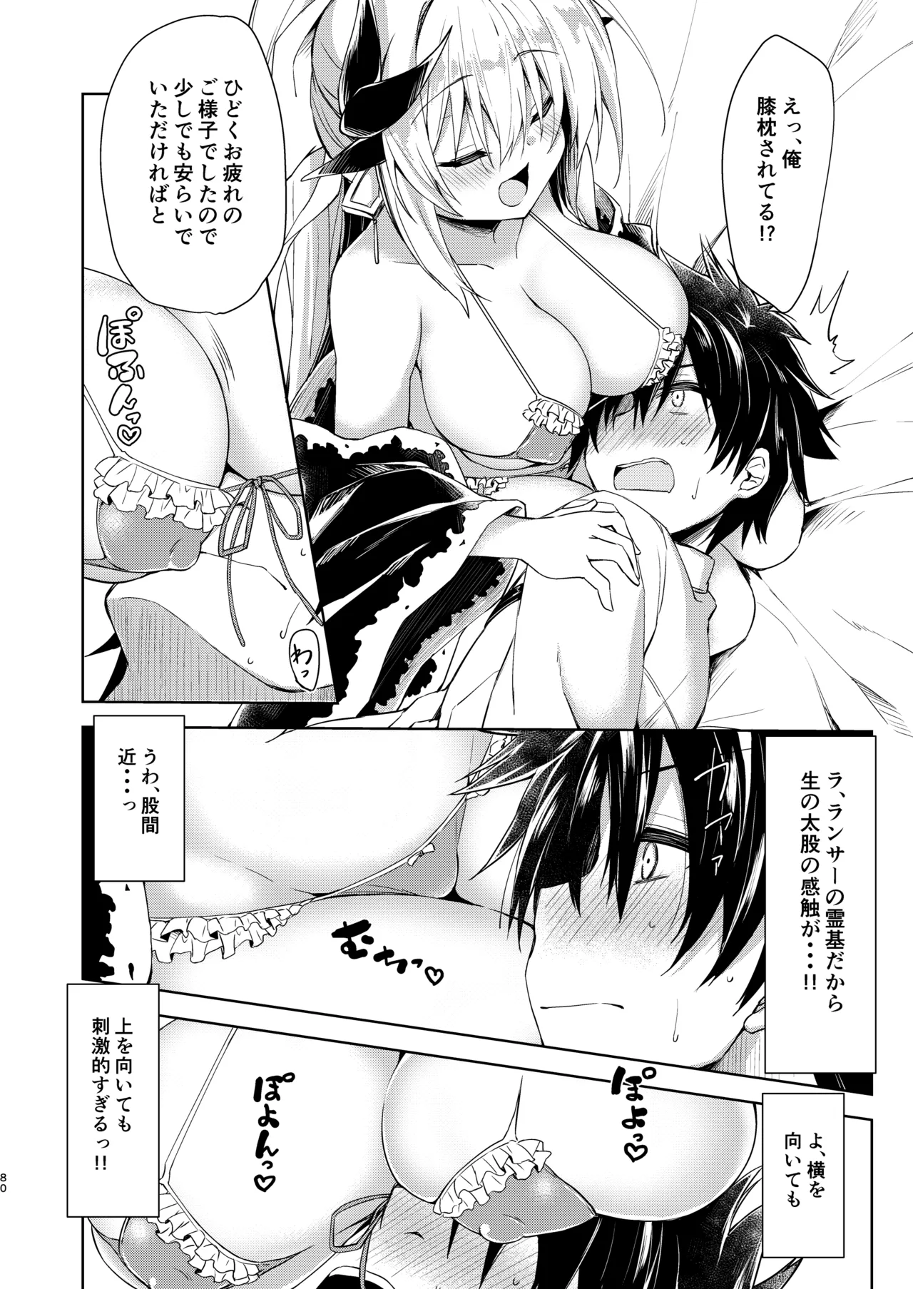 [Navy Blue (Kagura Nanaki)]NavyBlue FGO/Kiyohime Soushuuhen(Fate/Grand Order) [Digital] Page 81