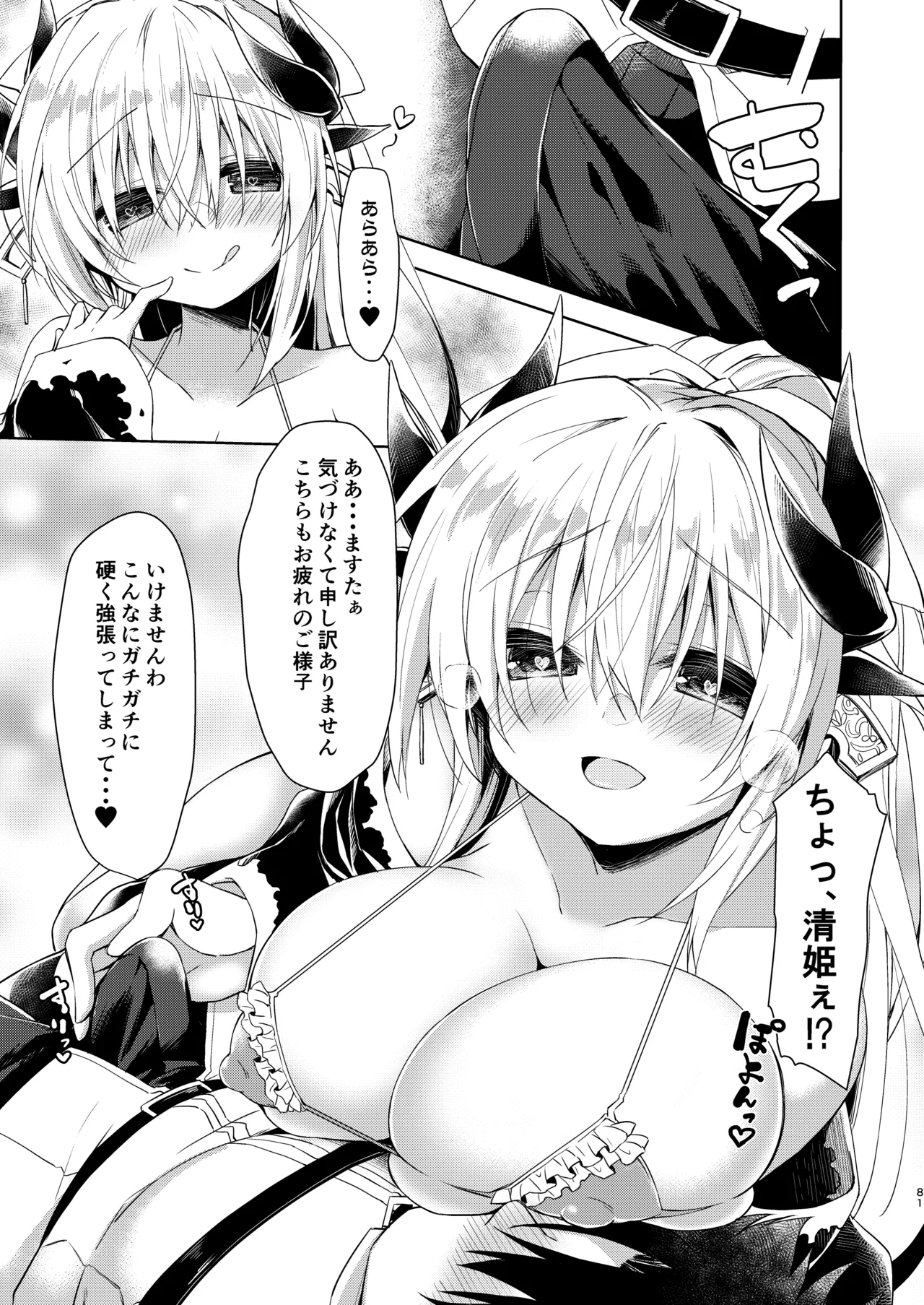 [Navy Blue (Kagura Nanaki)]NavyBlue FGO/Kiyohime Soushuuhen(Fate/Grand Order) [Digital] Page 82