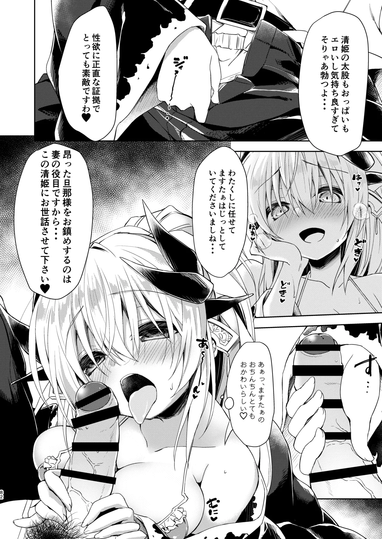 [Navy Blue (Kagura Nanaki)]NavyBlue FGO/Kiyohime Soushuuhen(Fate/Grand Order) [Digital] Page 83