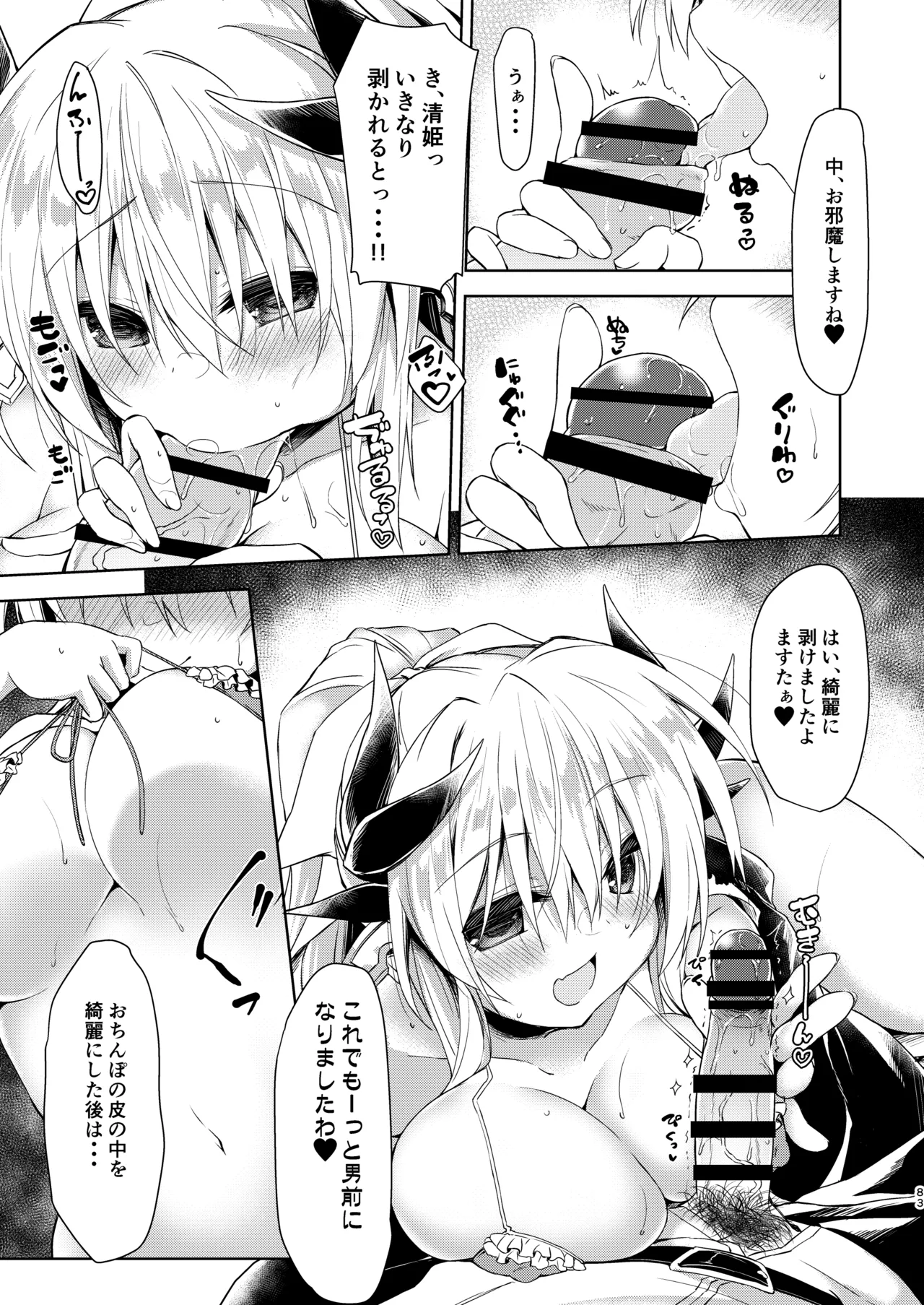 [Navy Blue (Kagura Nanaki)]NavyBlue FGO/Kiyohime Soushuuhen(Fate/Grand Order) [Digital] Page 84