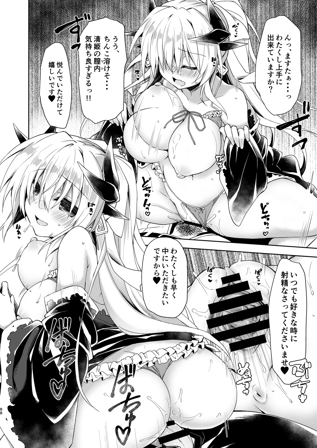 [Navy Blue (Kagura Nanaki)]NavyBlue FGO/Kiyohime Soushuuhen(Fate/Grand Order) [Digital] Page 89