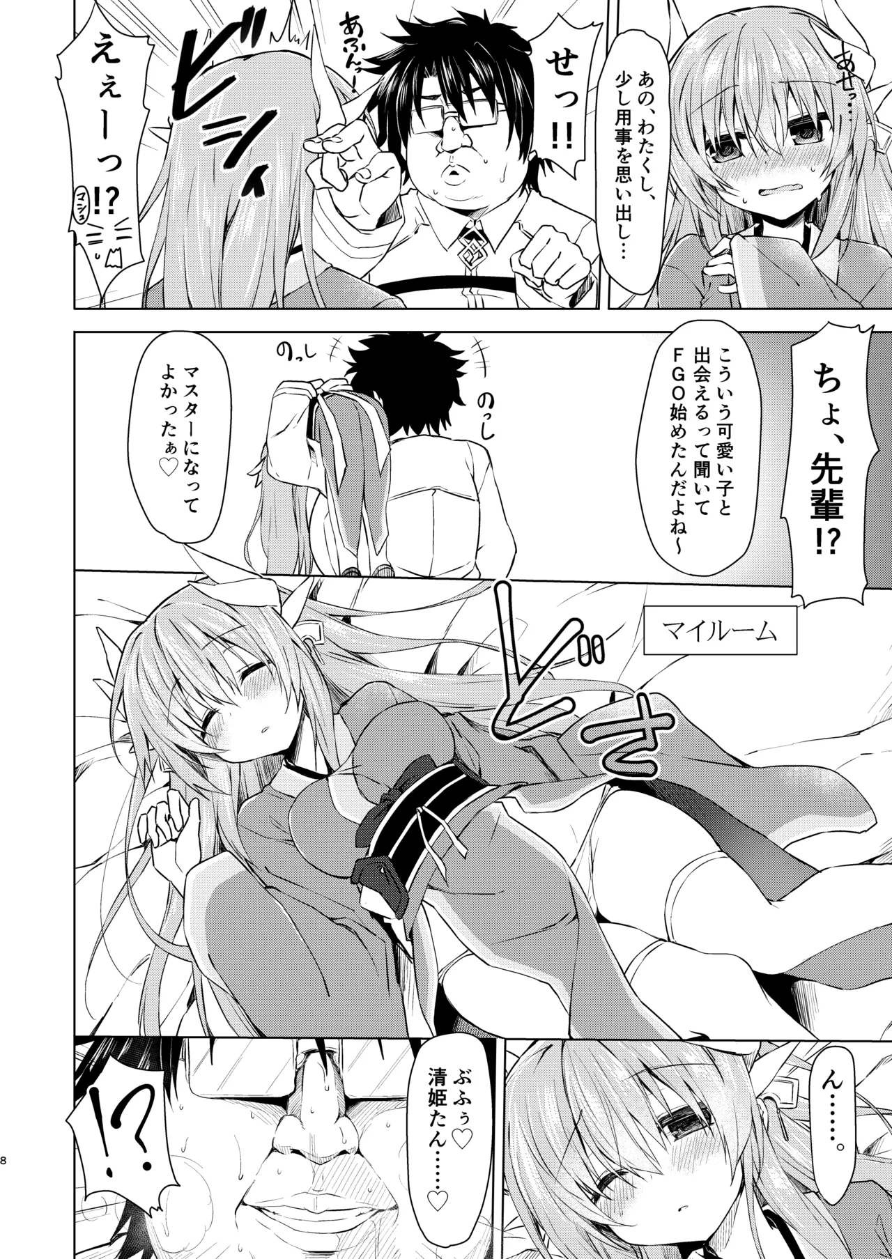 [Navy Blue (Kagura Nanaki)]NavyBlue FGO/Kiyohime Soushuuhen(Fate/Grand Order) [Digital] Page 9