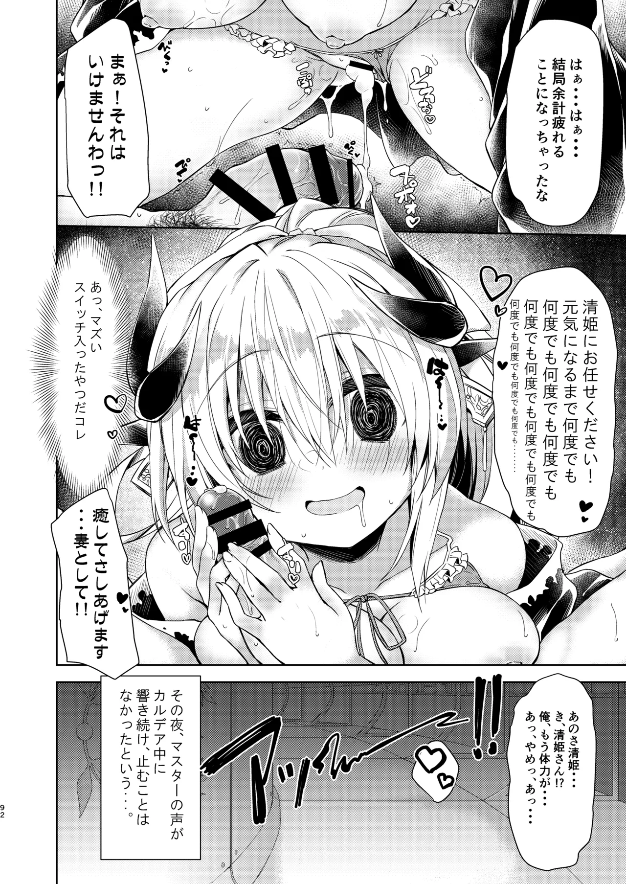 [Navy Blue (Kagura Nanaki)]NavyBlue FGO/Kiyohime Soushuuhen(Fate/Grand Order) [Digital] Page 93
