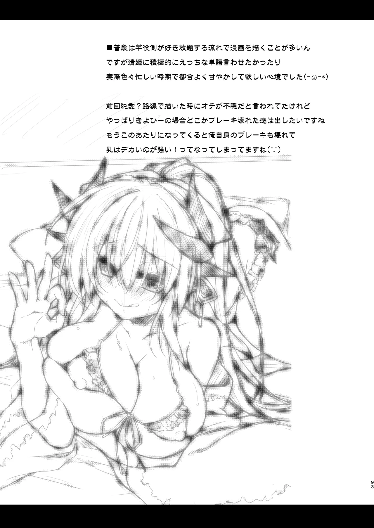 [Navy Blue (Kagura Nanaki)]NavyBlue FGO/Kiyohime Soushuuhen(Fate/Grand Order) [Digital] Page 94