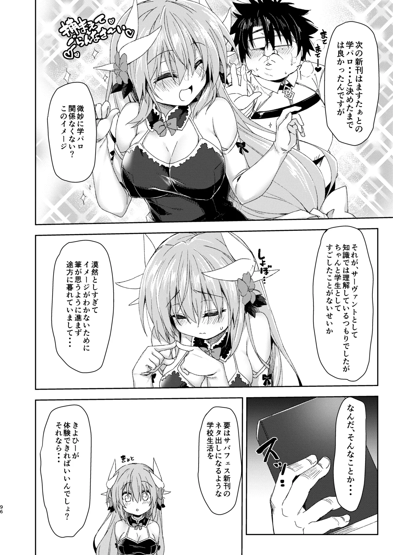 [Navy Blue (Kagura Nanaki)]NavyBlue FGO/Kiyohime Soushuuhen(Fate/Grand Order) [Digital] Page 97