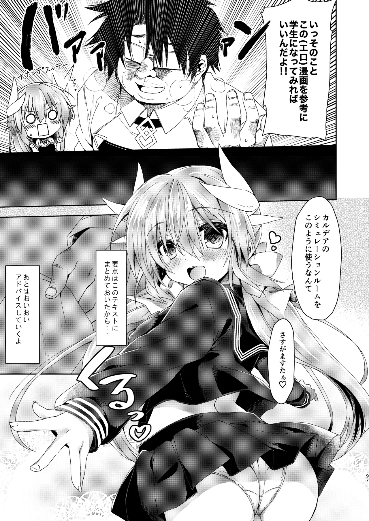 [Navy Blue (Kagura Nanaki)]NavyBlue FGO/Kiyohime Soushuuhen(Fate/Grand Order) [Digital] Page 98