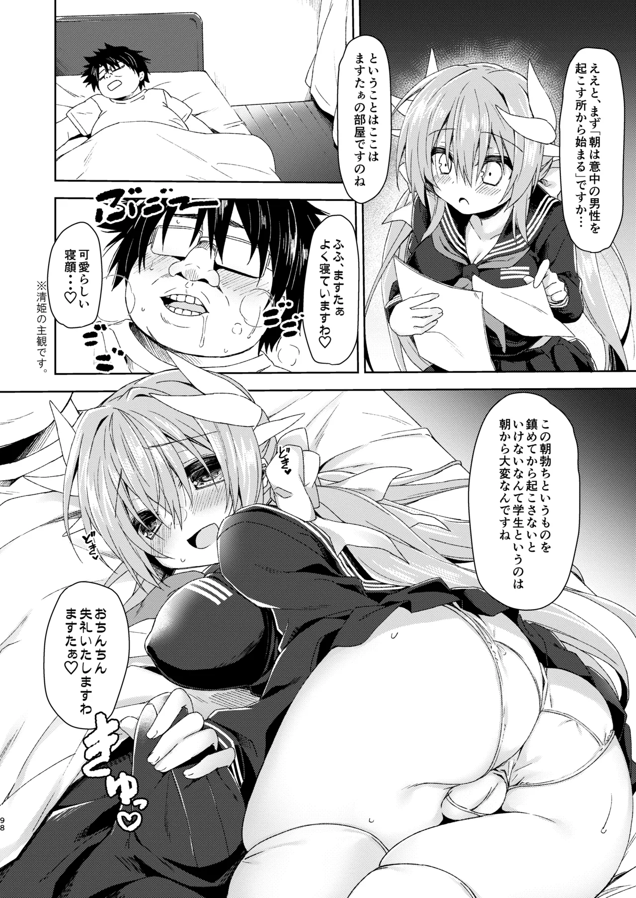 [Navy Blue (Kagura Nanaki)]NavyBlue FGO/Kiyohime Soushuuhen(Fate/Grand Order) [Digital] Page 99