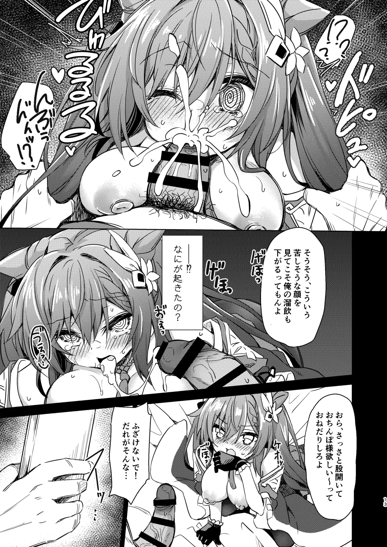 [Navy Blue (Kagura Nanaki)]Black na Keqing ni Saimin o(Genshin Impact) [Digital] Page 13