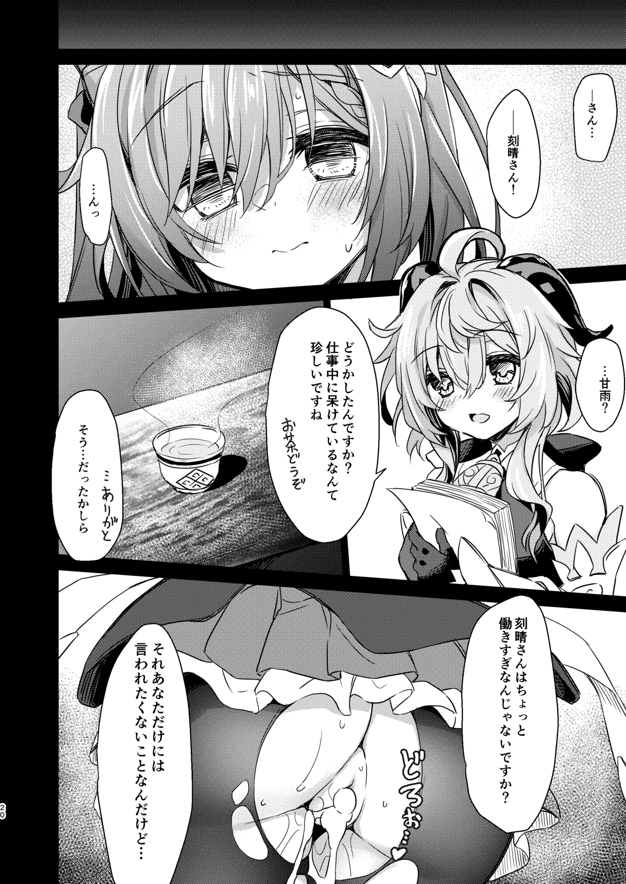 [Navy Blue (Kagura Nanaki)]Black na Keqing ni Saimin o(Genshin Impact) [Digital] Page 20