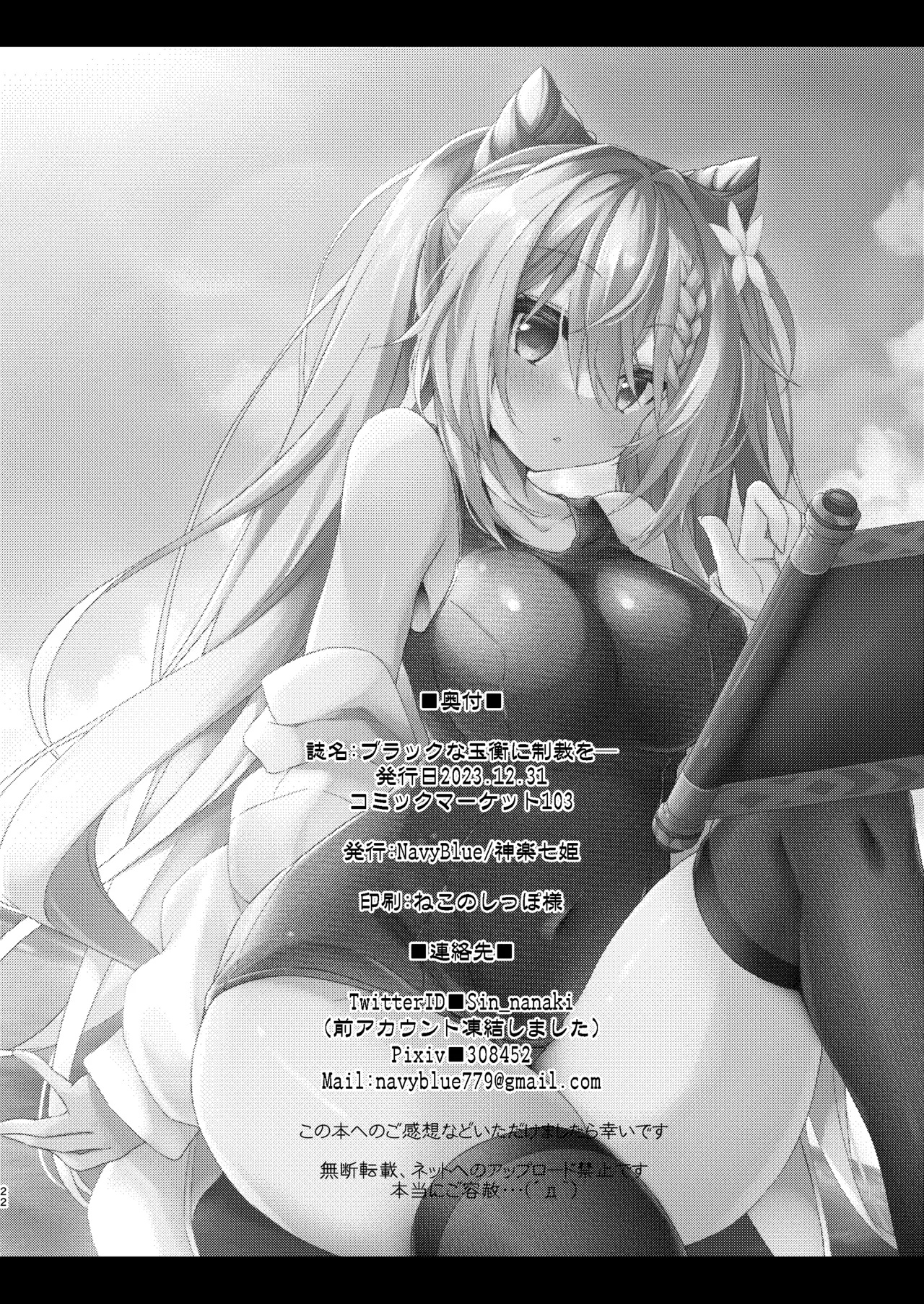 [Navy Blue (Kagura Nanaki)]Black na Keqing ni Saimin o(Genshin Impact) [Digital] Page 22
