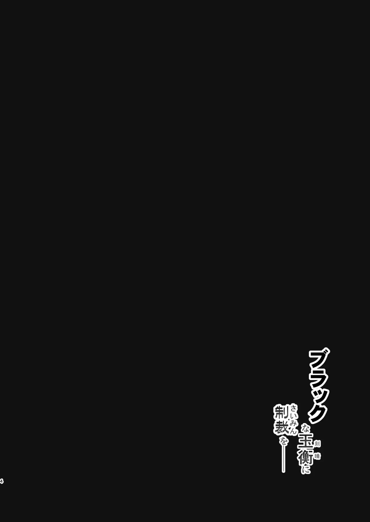[Navy Blue (Kagura Nanaki)]Black na Keqing ni Saimin o(Genshin Impact) [Digital] Page 4