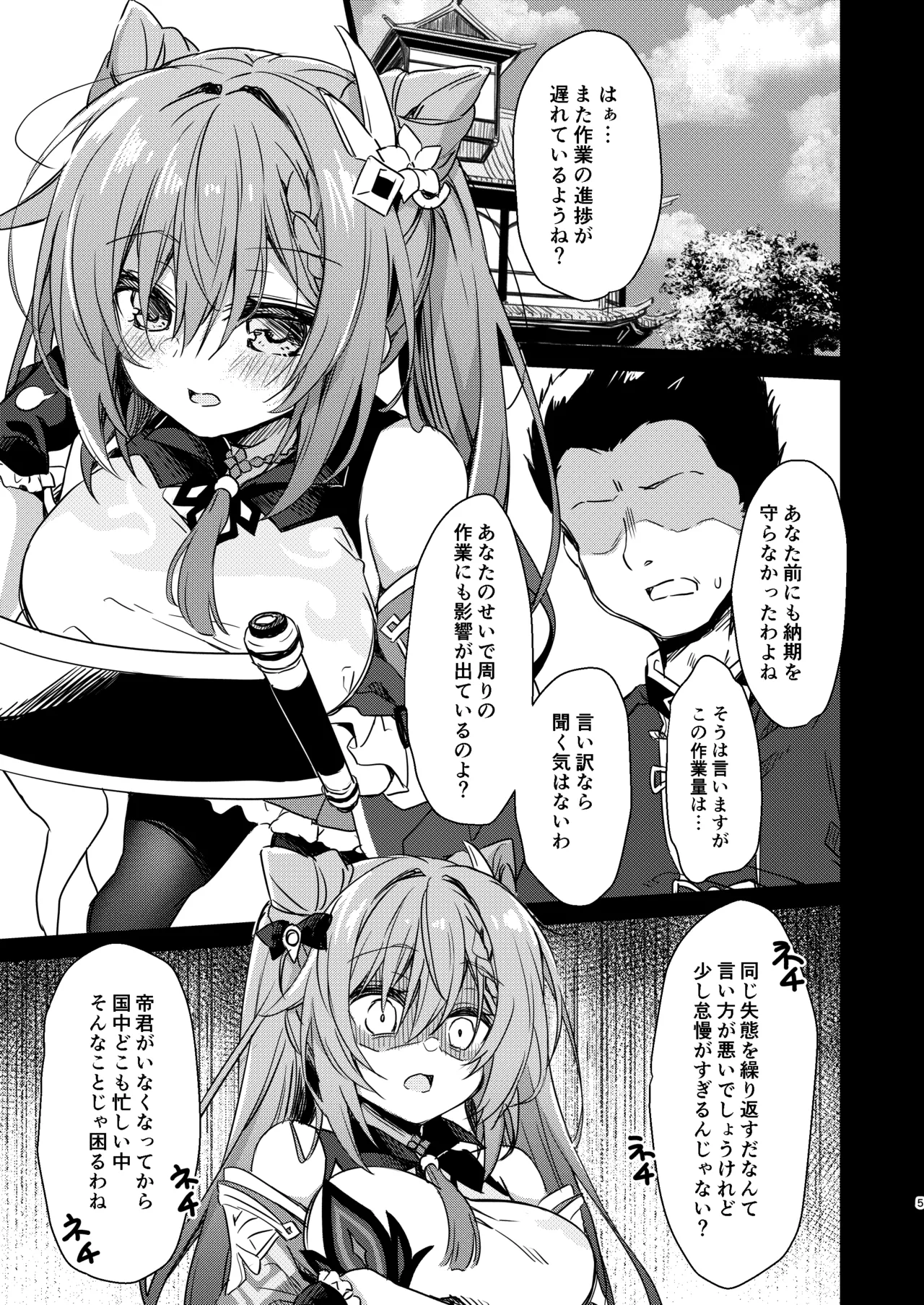 [Navy Blue (Kagura Nanaki)]Black na Keqing ni Saimin o(Genshin Impact) [Digital] Page 5