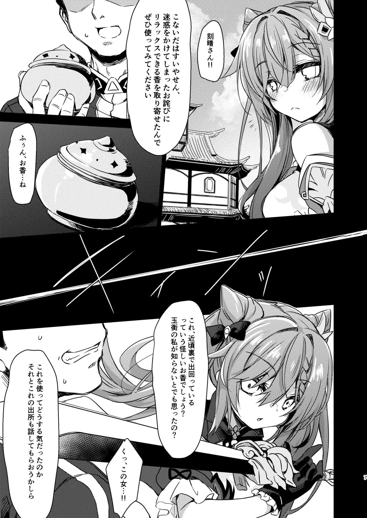 [Navy Blue (Kagura Nanaki)]Black na Keqing ni Saimin o(Genshin Impact) [Digital] Page 7