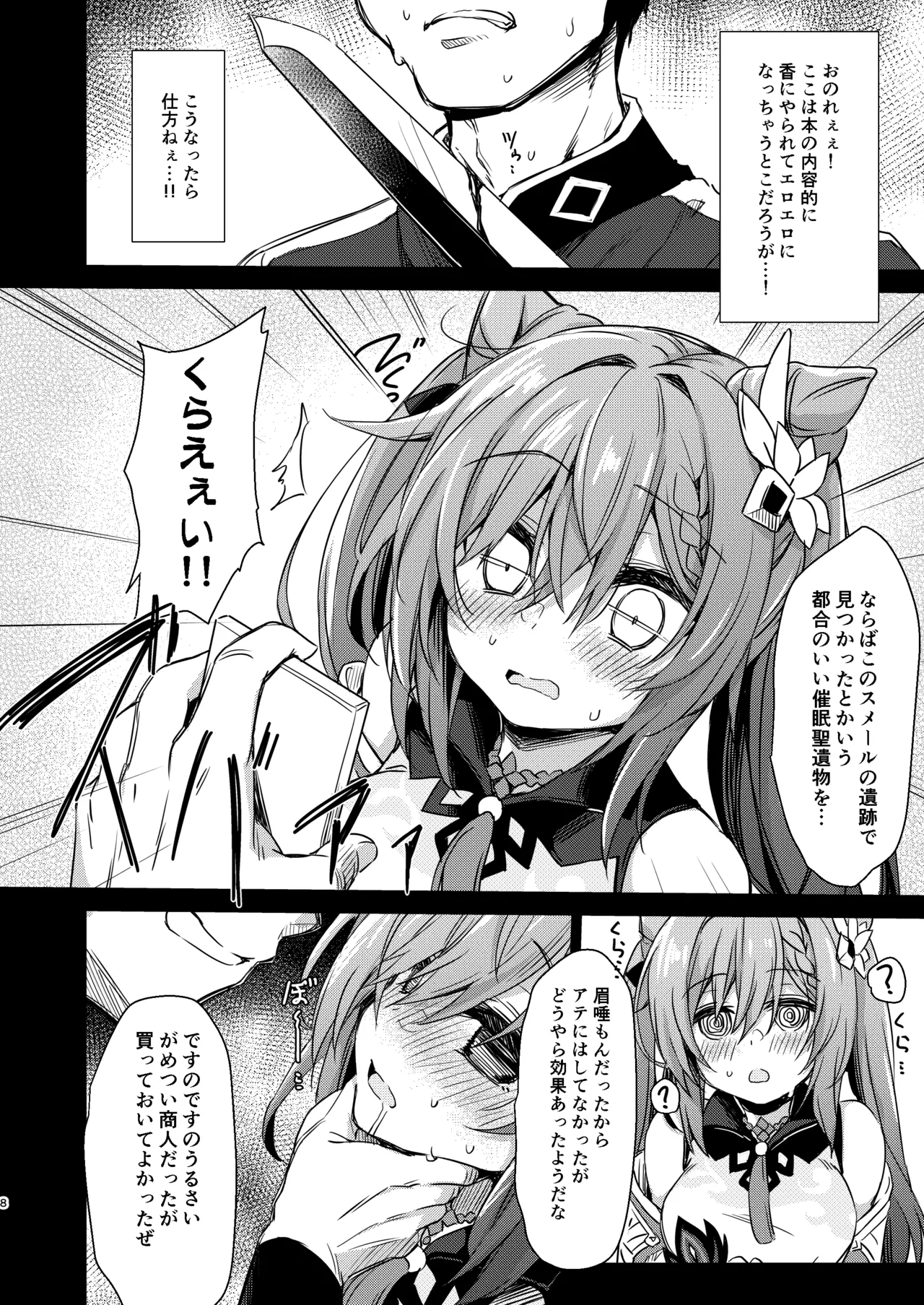 [Navy Blue (Kagura Nanaki)]Black na Keqing ni Saimin o(Genshin Impact) [Digital] Page 8