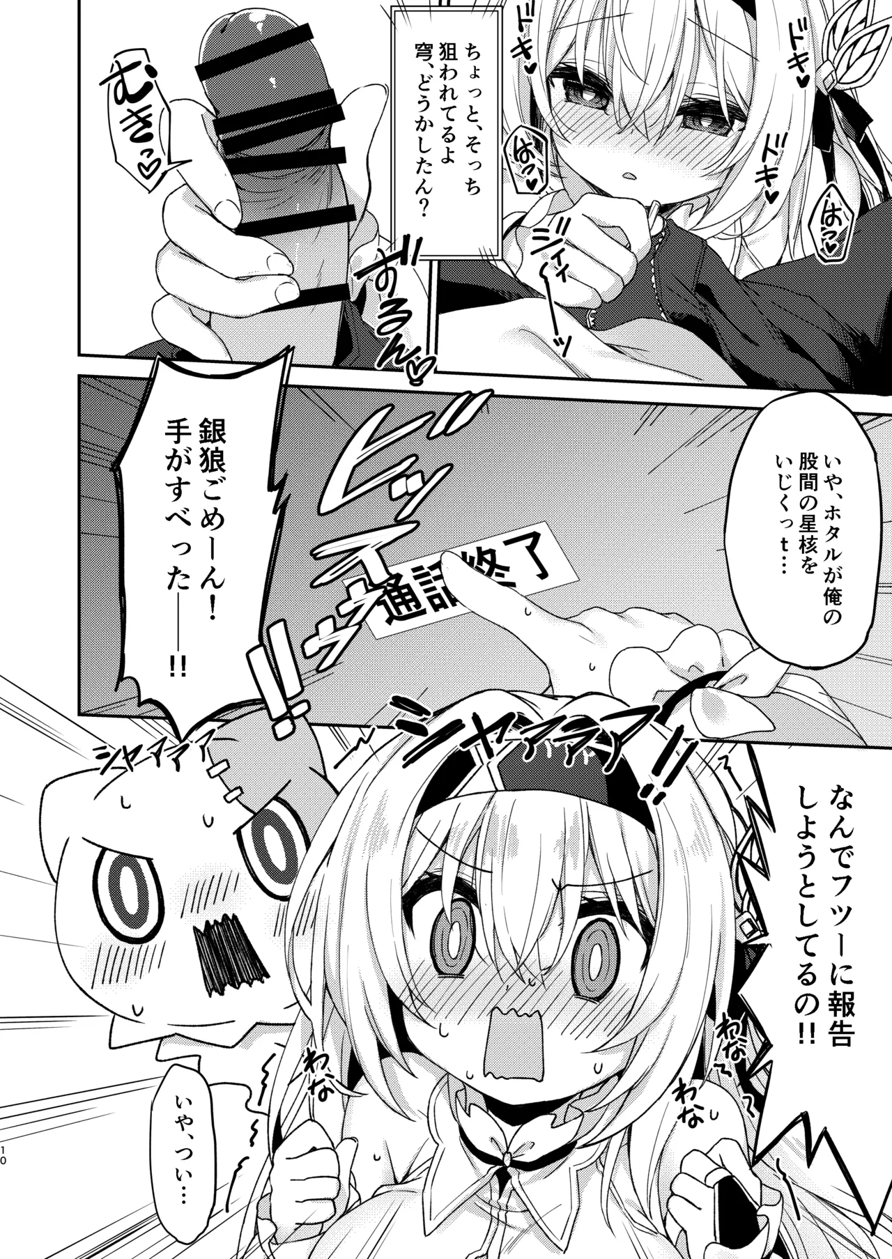 [Navy Blue (Kagura Nanaki)]Firefly wa Caelus to ○○ Shitai!!(Honkai: Star Rail) [Digital] Page 10