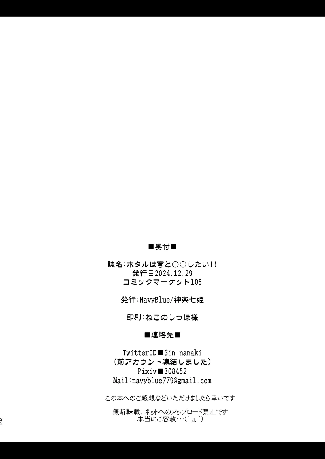 [Navy Blue (Kagura Nanaki)]Firefly wa Caelus to ○○ Shitai!!(Honkai: Star Rail) [Digital] Page 22