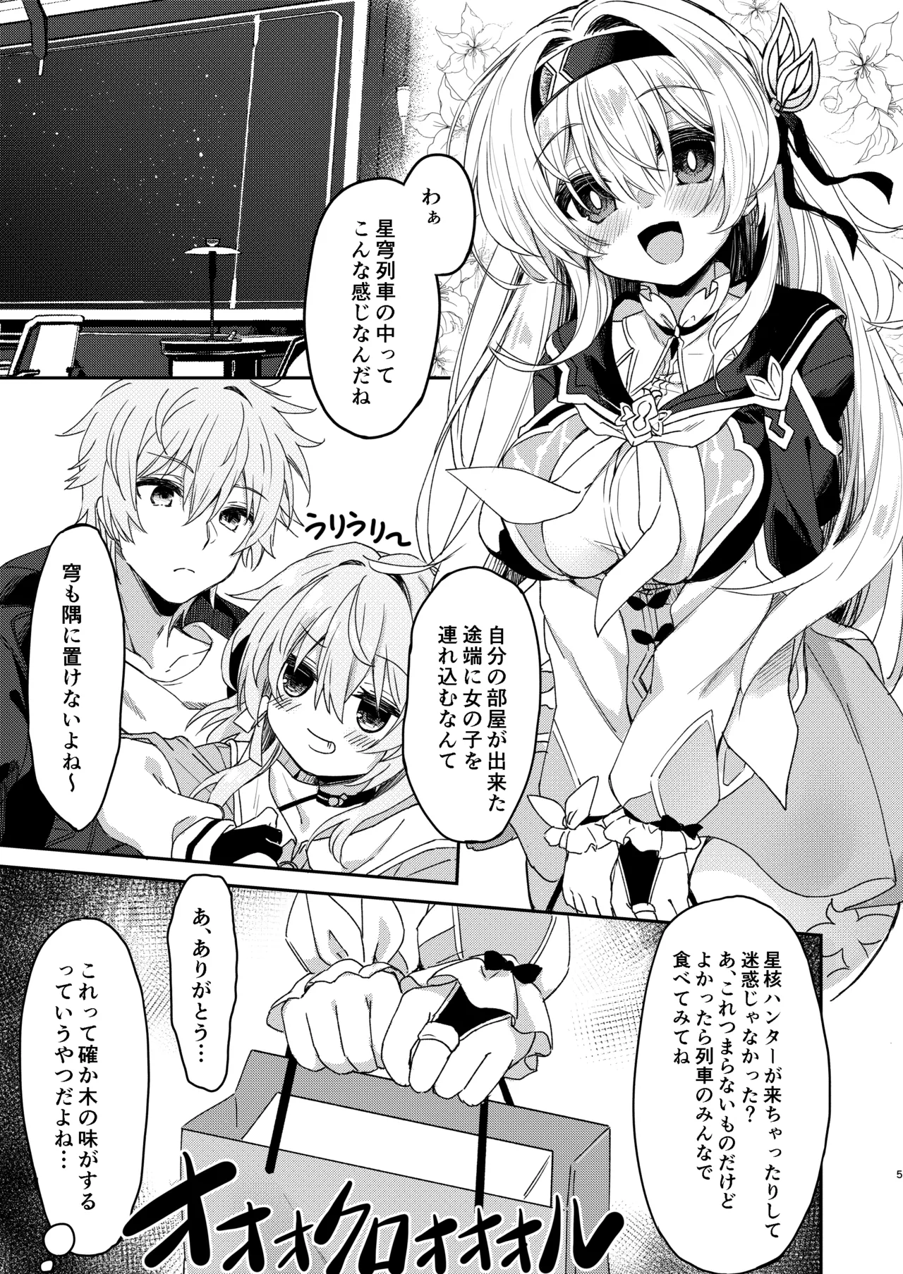 [Navy Blue (Kagura Nanaki)]Firefly wa Caelus to ○○ Shitai!!(Honkai: Star Rail) [Digital] Page 5