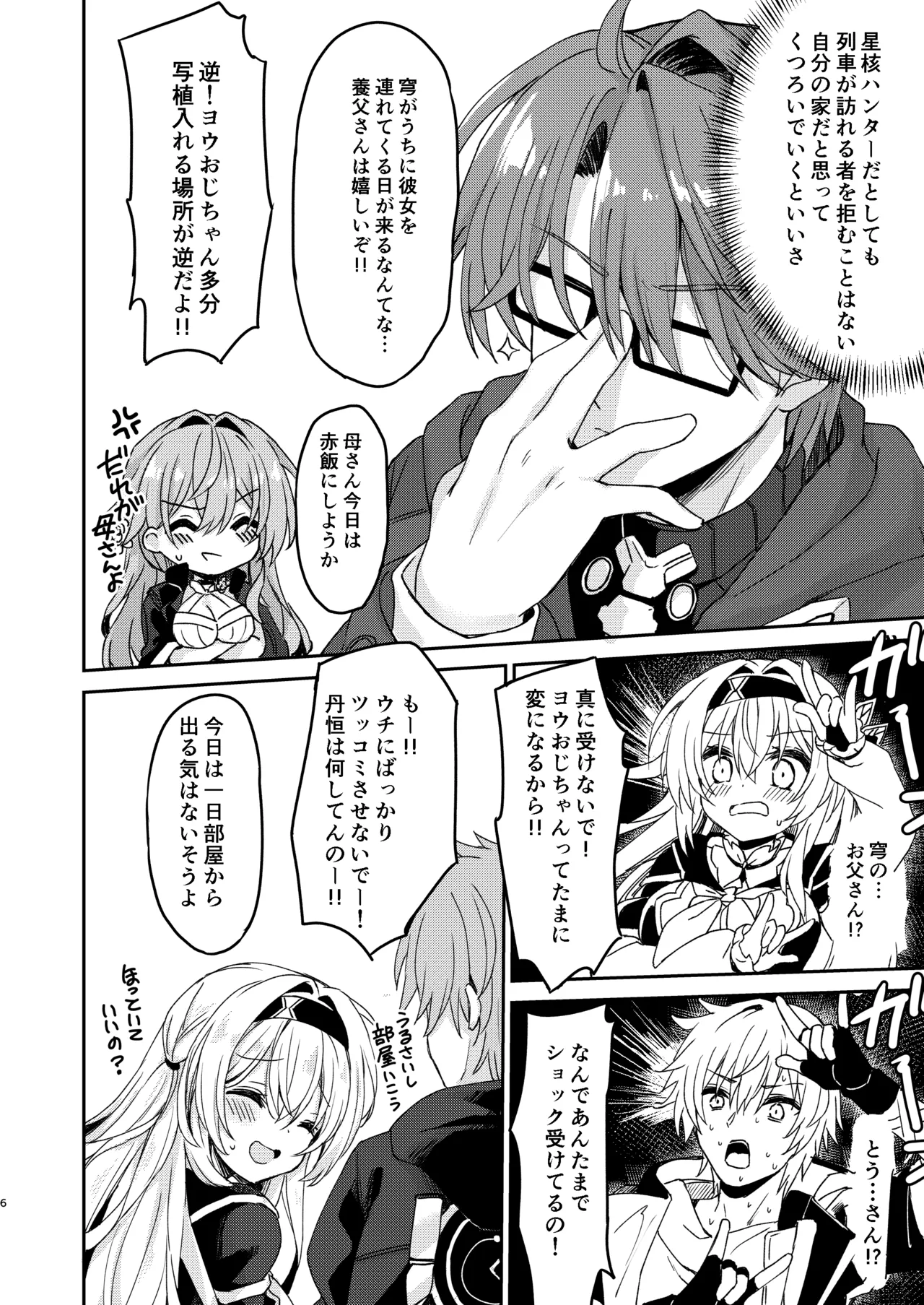 [Navy Blue (Kagura Nanaki)]Firefly wa Caelus to ○○ Shitai!!(Honkai: Star Rail) [Digital] Page 6