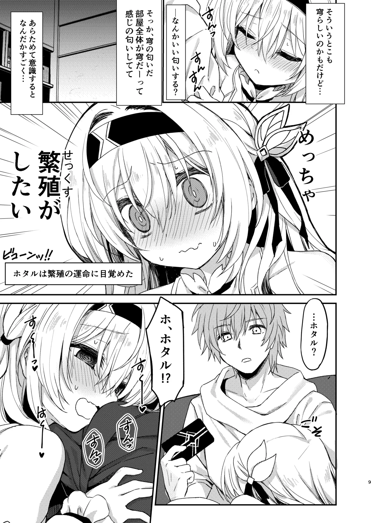 [Navy Blue (Kagura Nanaki)]Firefly wa Caelus to ○○ Shitai!!(Honkai: Star Rail) [Digital] Page 9