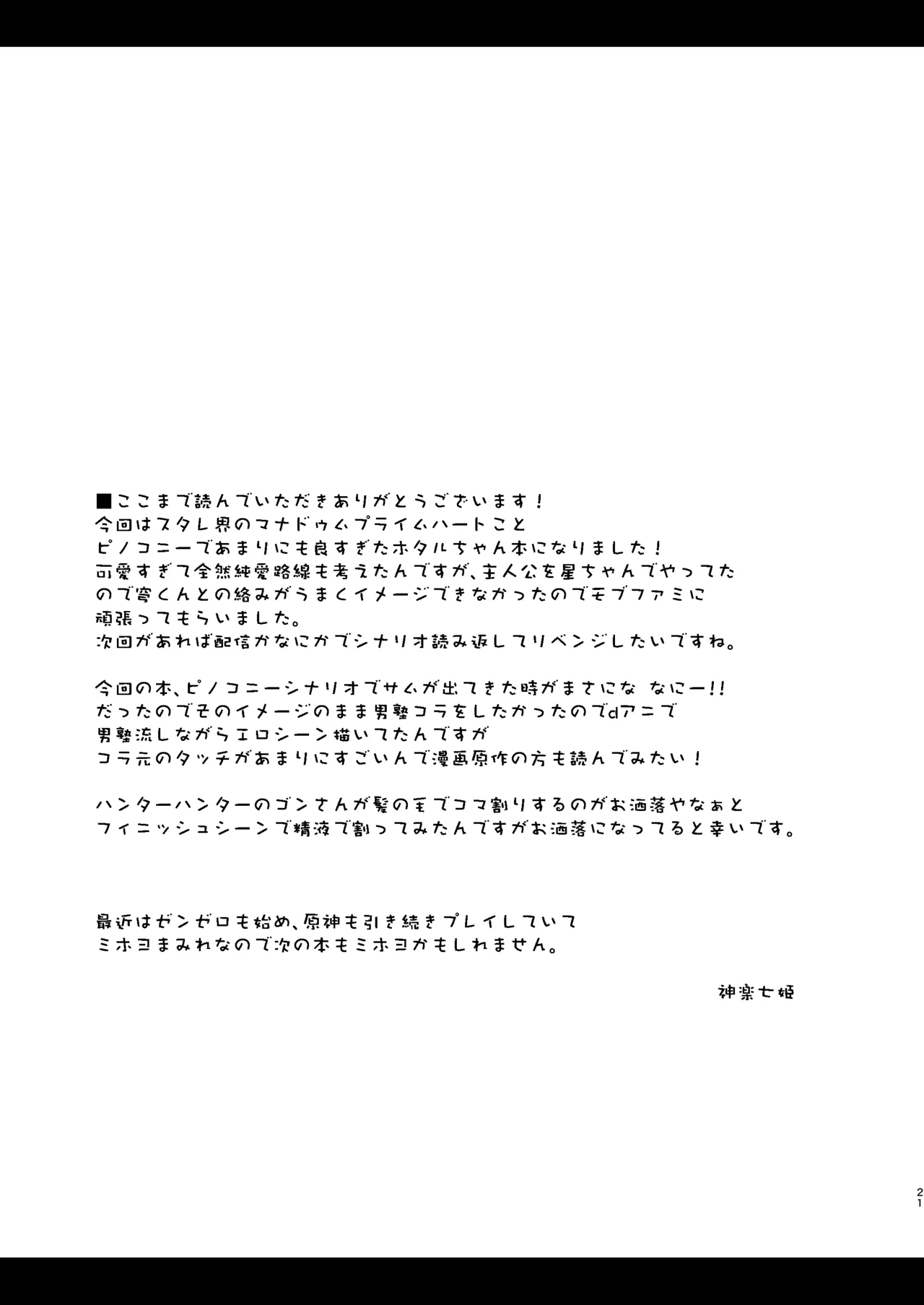 [Navy Blue (Kagura Nanaki)]Yume no Naka de(Honkai: Star Rail) [Digital] Page 21
