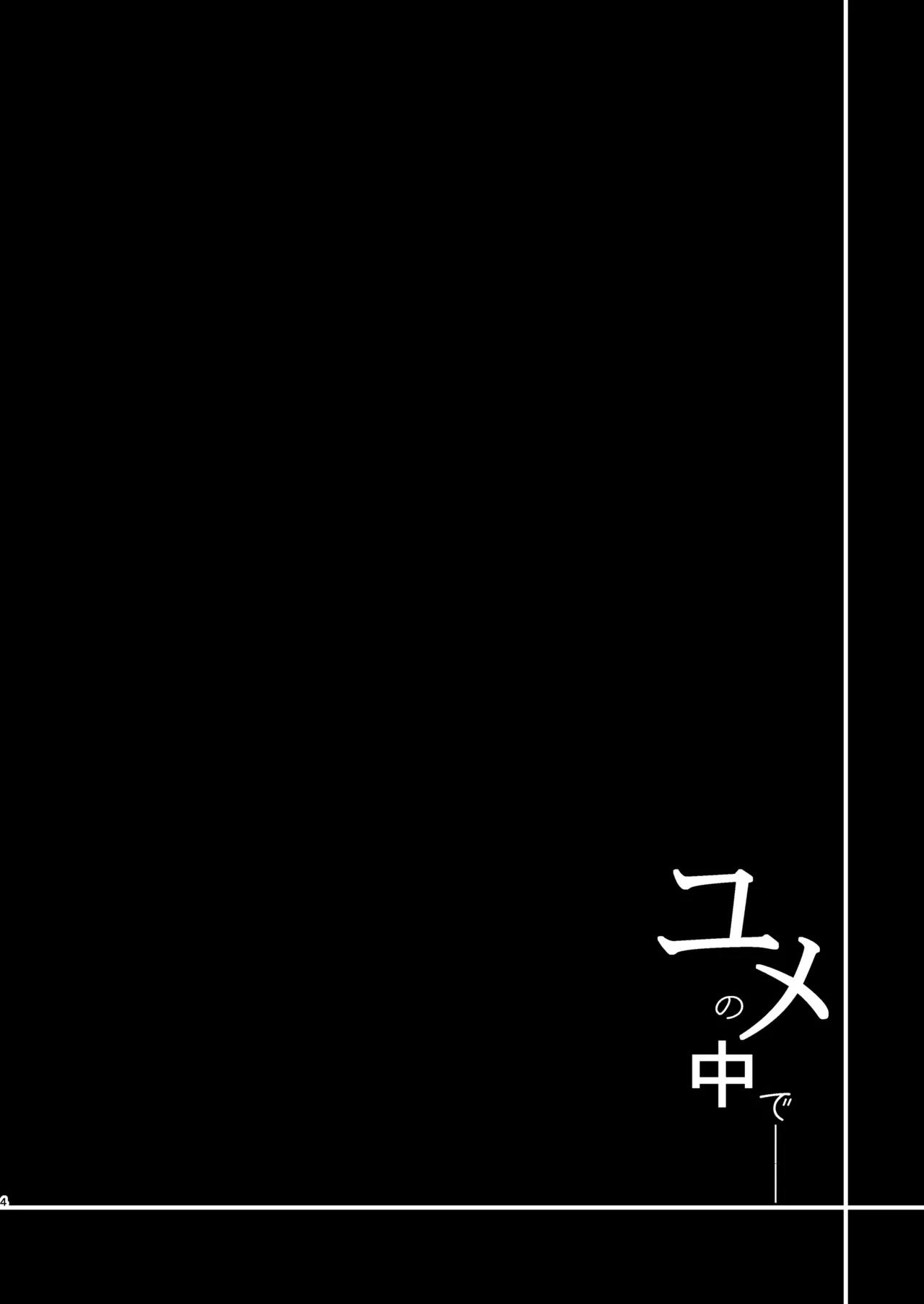 [Navy Blue (Kagura Nanaki)]Yume no Naka de(Honkai: Star Rail) [Digital] Page 4