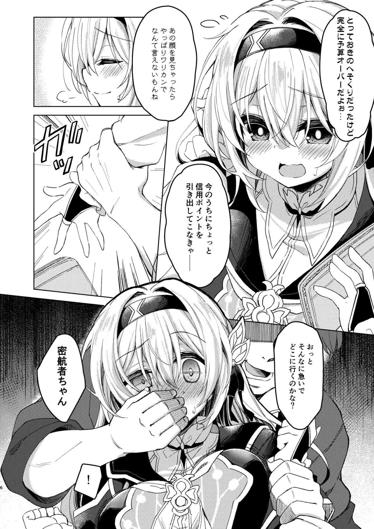 [Navy Blue (Kagura Nanaki)]Yume no Naka de(Honkai: Star Rail) [Digital] Page 6