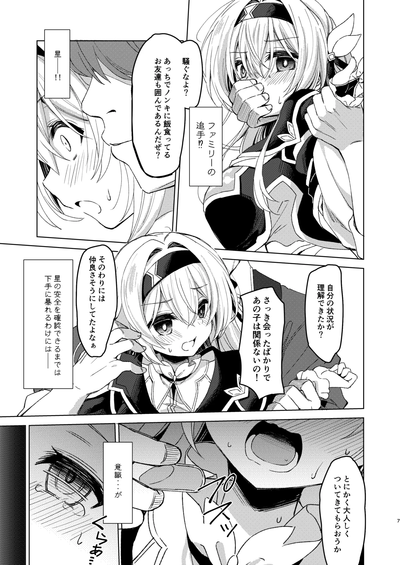 [Navy Blue (Kagura Nanaki)]Yume no Naka de(Honkai: Star Rail) [Digital] Page 7