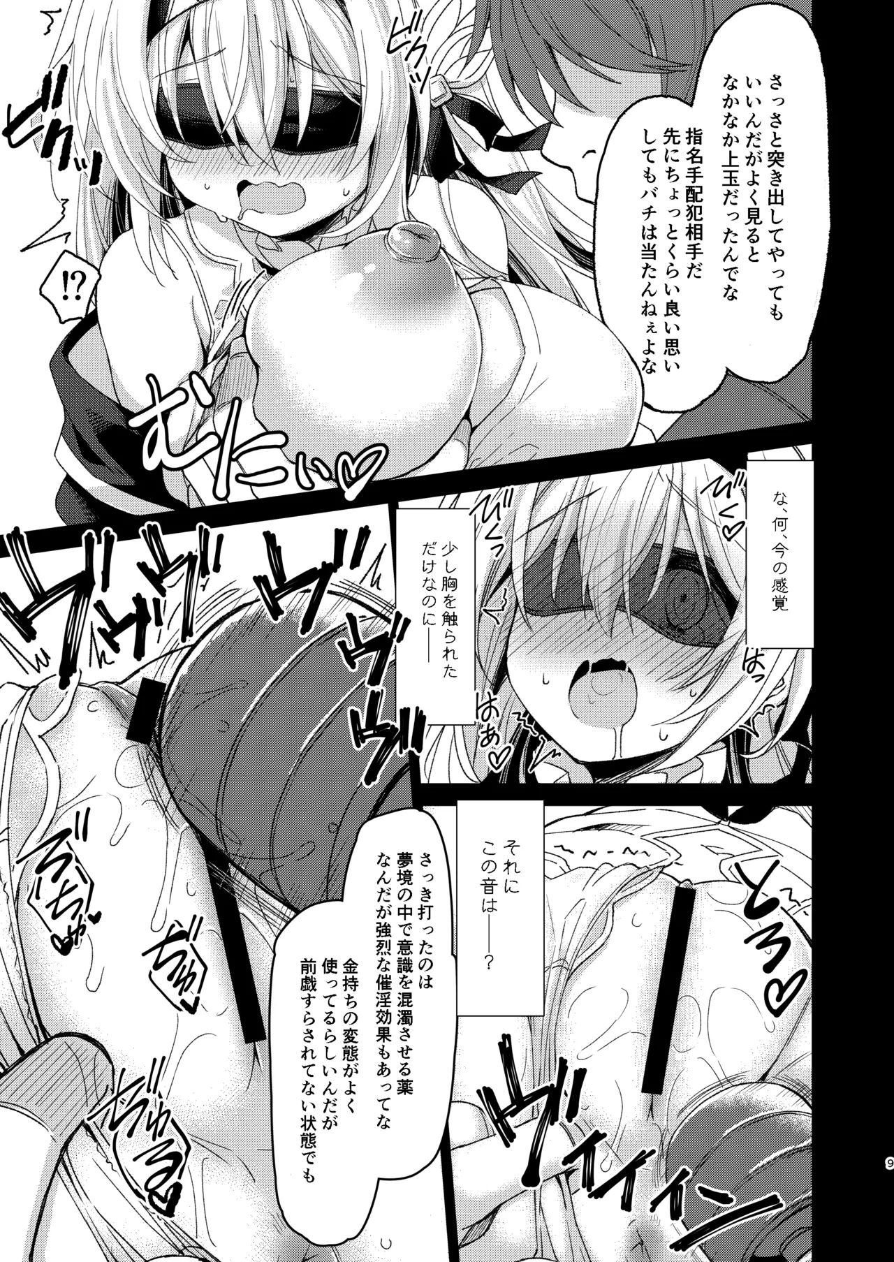 [Navy Blue (Kagura Nanaki)]Yume no Naka de(Honkai: Star Rail) [Digital] Page 9