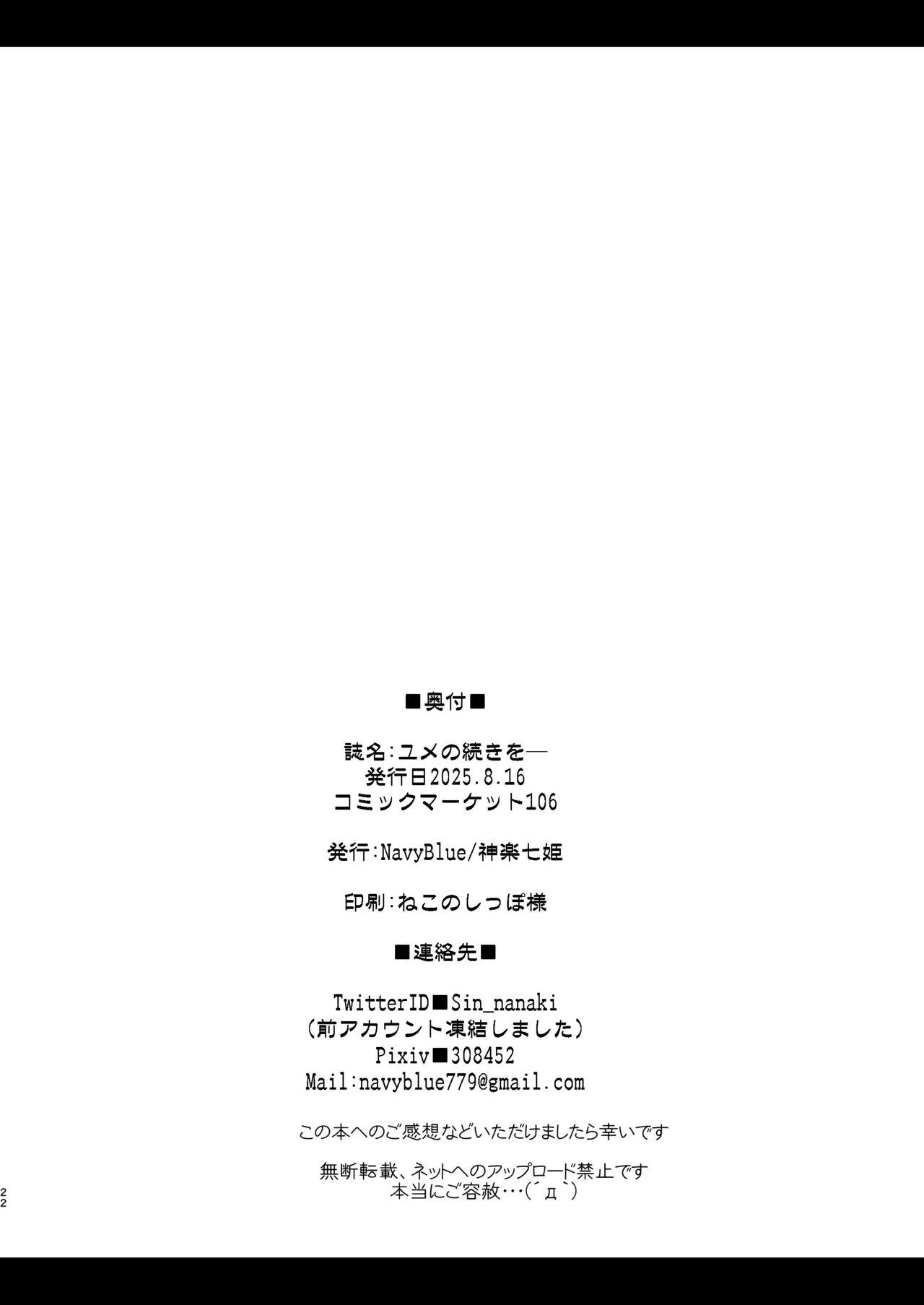 [Navy Blue (Kagura Nanaki)]Yume no Tsuzuki o-(Honkai: Star Rail) [Digital] Page 22
