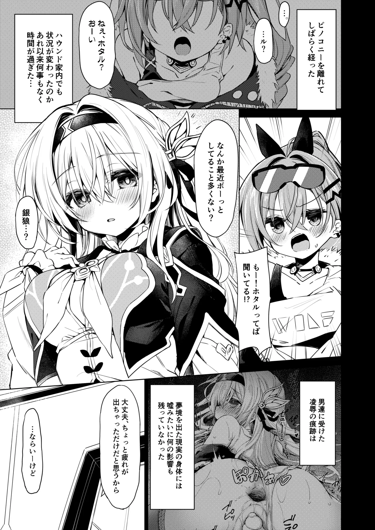 [Navy Blue (Kagura Nanaki)]Yume no Tsuzuki o-(Honkai: Star Rail) [Digital] Page 5