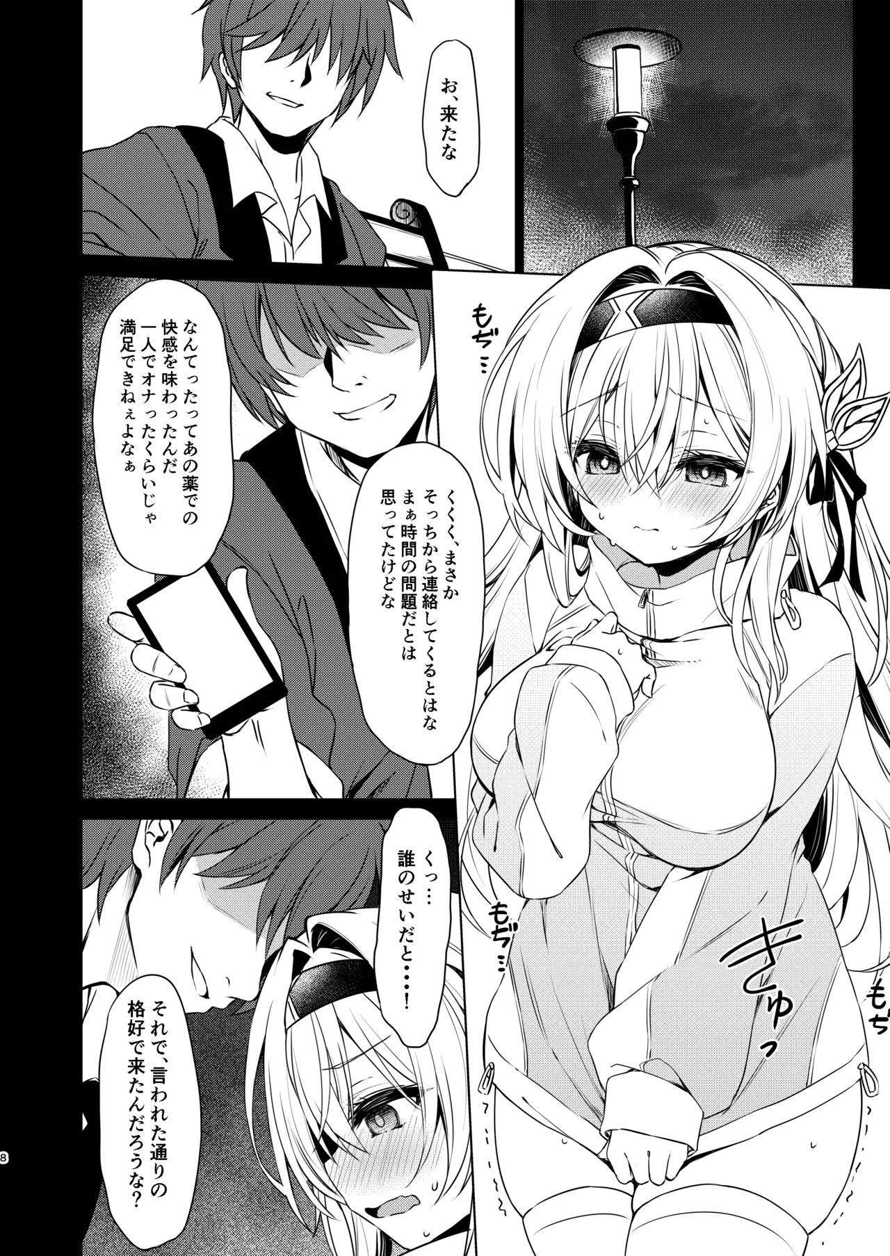 [Navy Blue (Kagura Nanaki)]Yume no Tsuzuki o-(Honkai: Star Rail) [Digital] Page 8