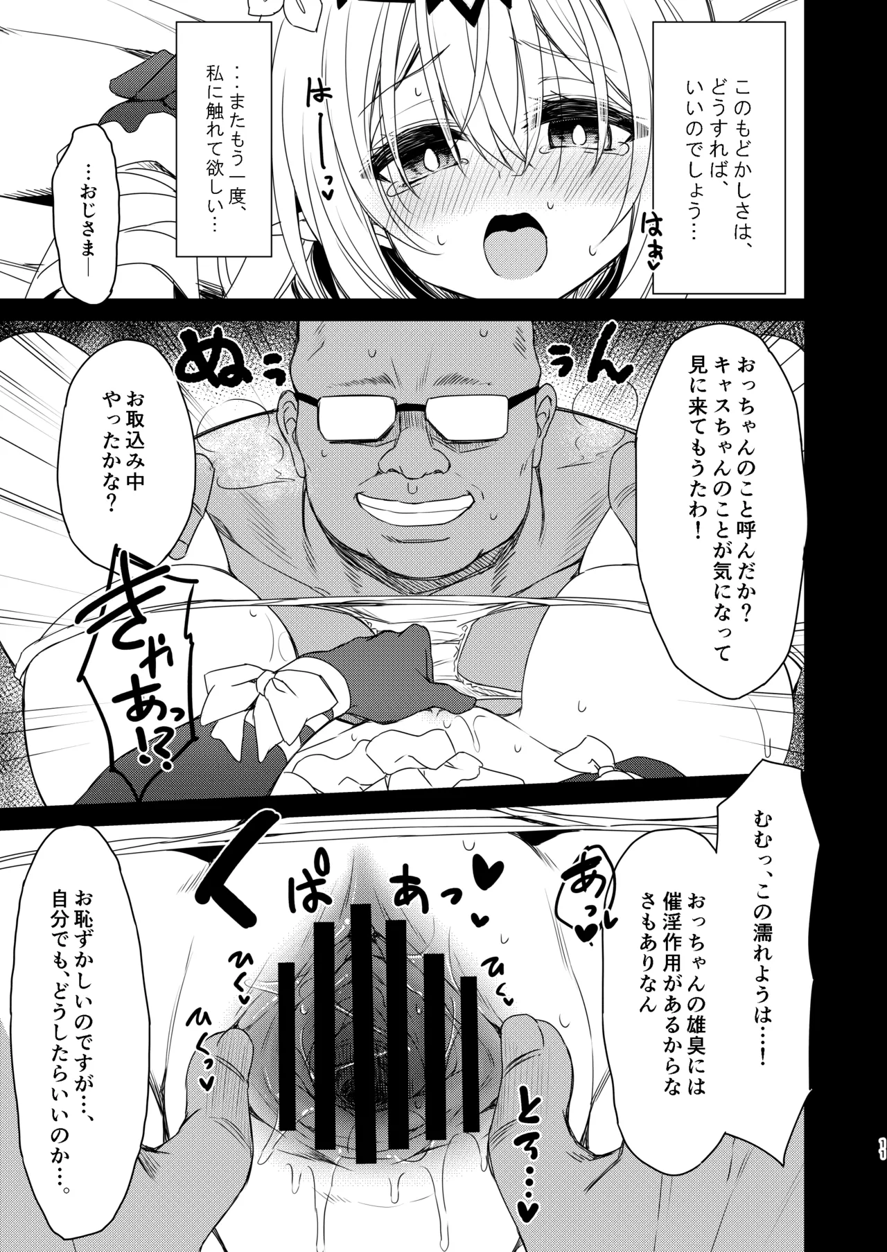 [Navy Blue (Kagura Nanaki)]Shi no Hanjin ni Tanetsuke o-(Honkai: Star Rail) [Digital] Page 11