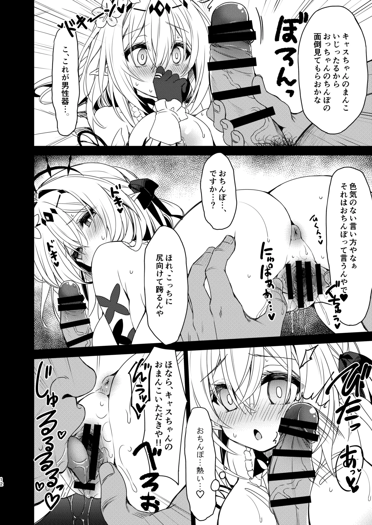 [Navy Blue (Kagura Nanaki)]Shi no Hanjin ni Tanetsuke o-(Honkai: Star Rail) [Digital] Page 12