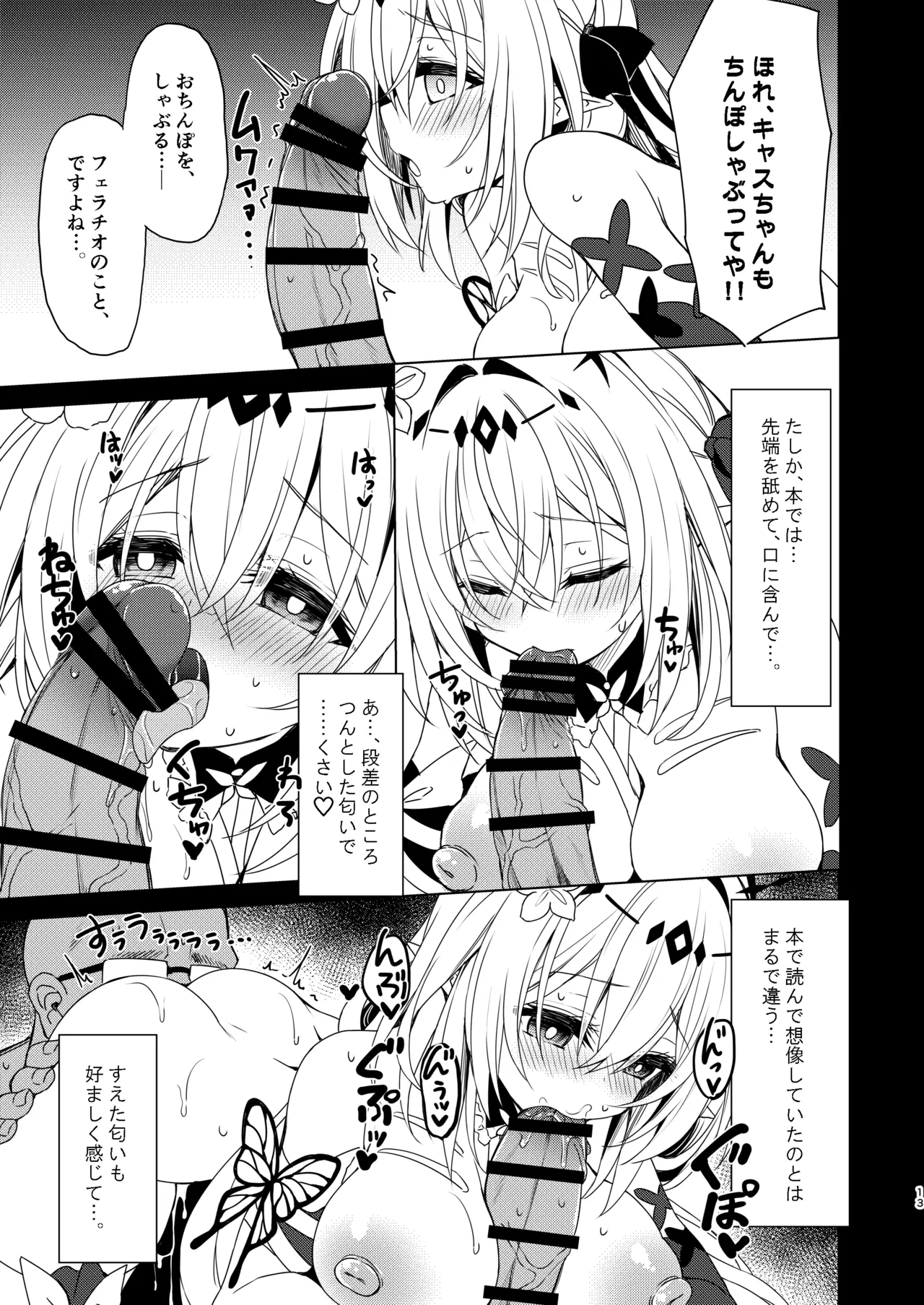 [Navy Blue (Kagura Nanaki)]Shi no Hanjin ni Tanetsuke o-(Honkai: Star Rail) [Digital] Page 13