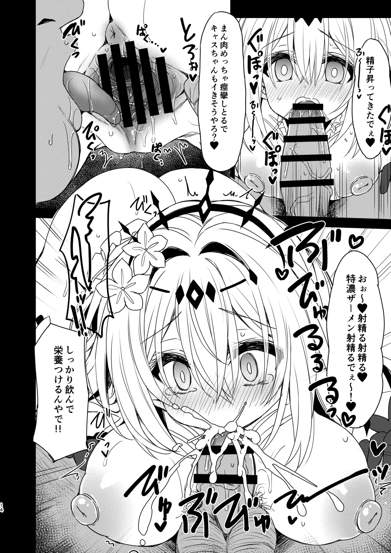 [Navy Blue (Kagura Nanaki)]Shi no Hanjin ni Tanetsuke o-(Honkai: Star Rail) [Digital] Page 14