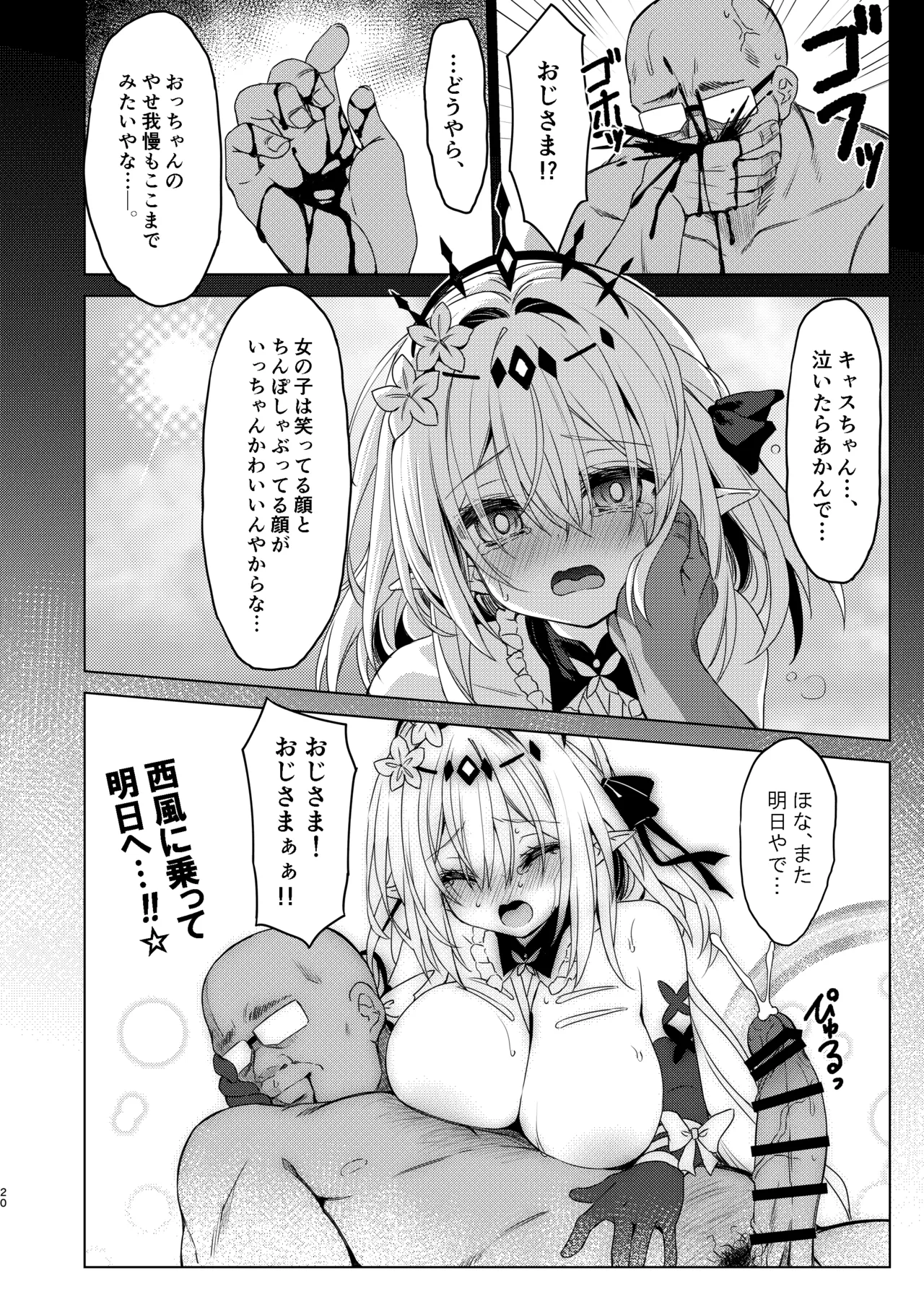 [Navy Blue (Kagura Nanaki)]Shi no Hanjin ni Tanetsuke o-(Honkai: Star Rail) [Digital] Page 20