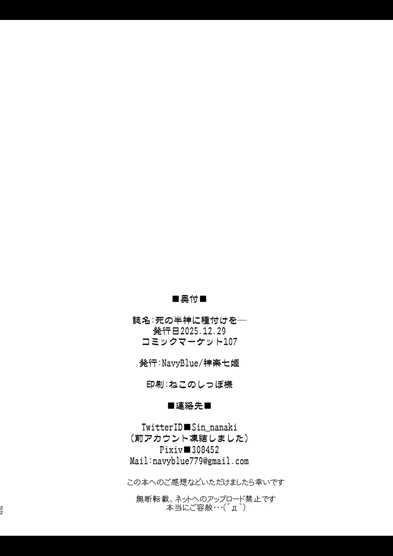 [Navy Blue (Kagura Nanaki)]Shi no Hanjin ni Tanetsuke o-(Honkai: Star Rail) [Digital] Page 22