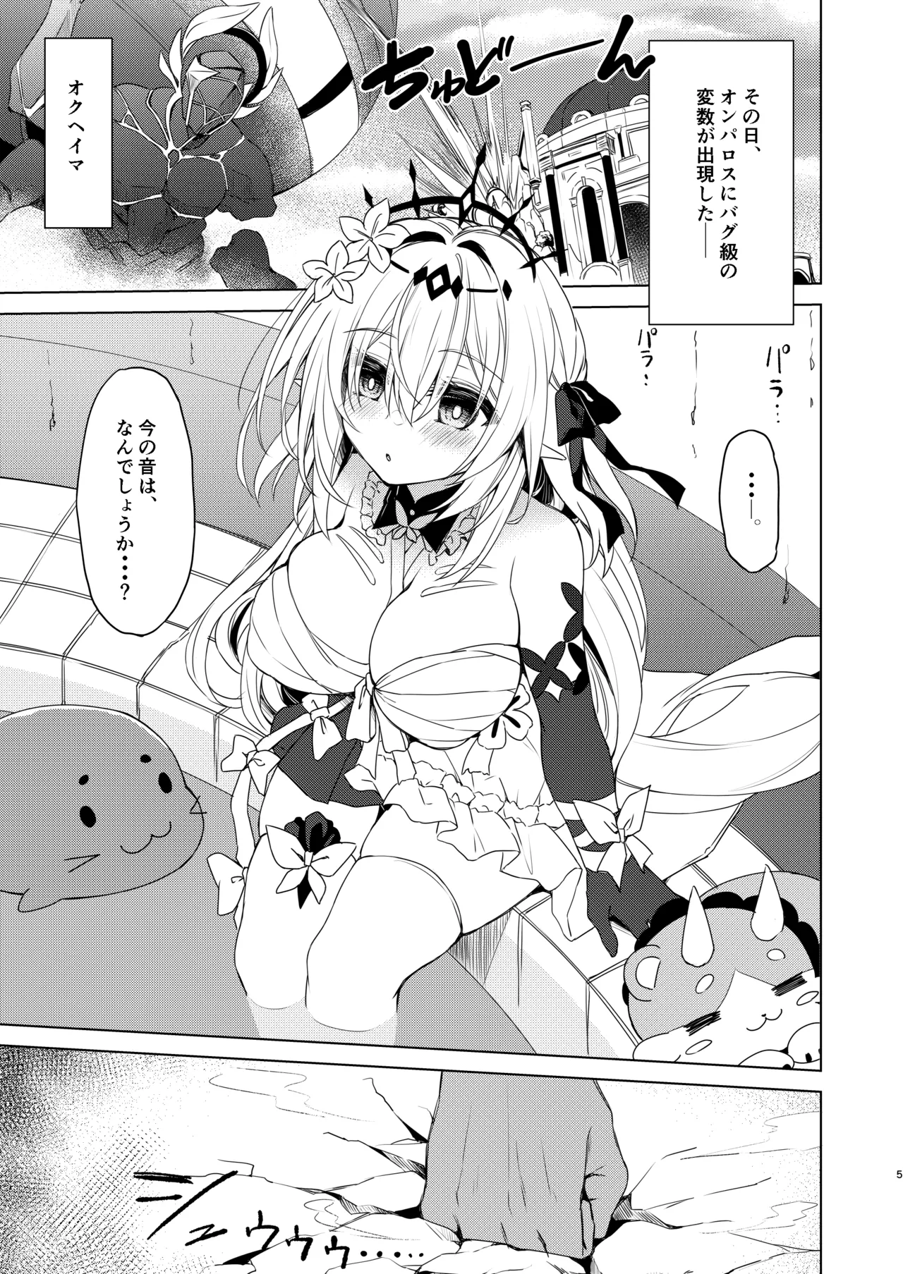 [Navy Blue (Kagura Nanaki)]Shi no Hanjin ni Tanetsuke o-(Honkai: Star Rail) [Digital] Page 5