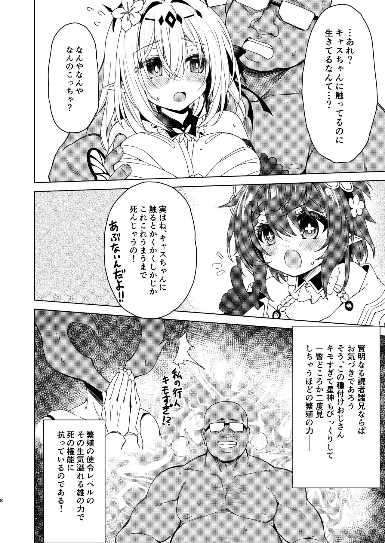 [Navy Blue (Kagura Nanaki)]Shi no Hanjin ni Tanetsuke o-(Honkai: Star Rail) [Digital] Page 8