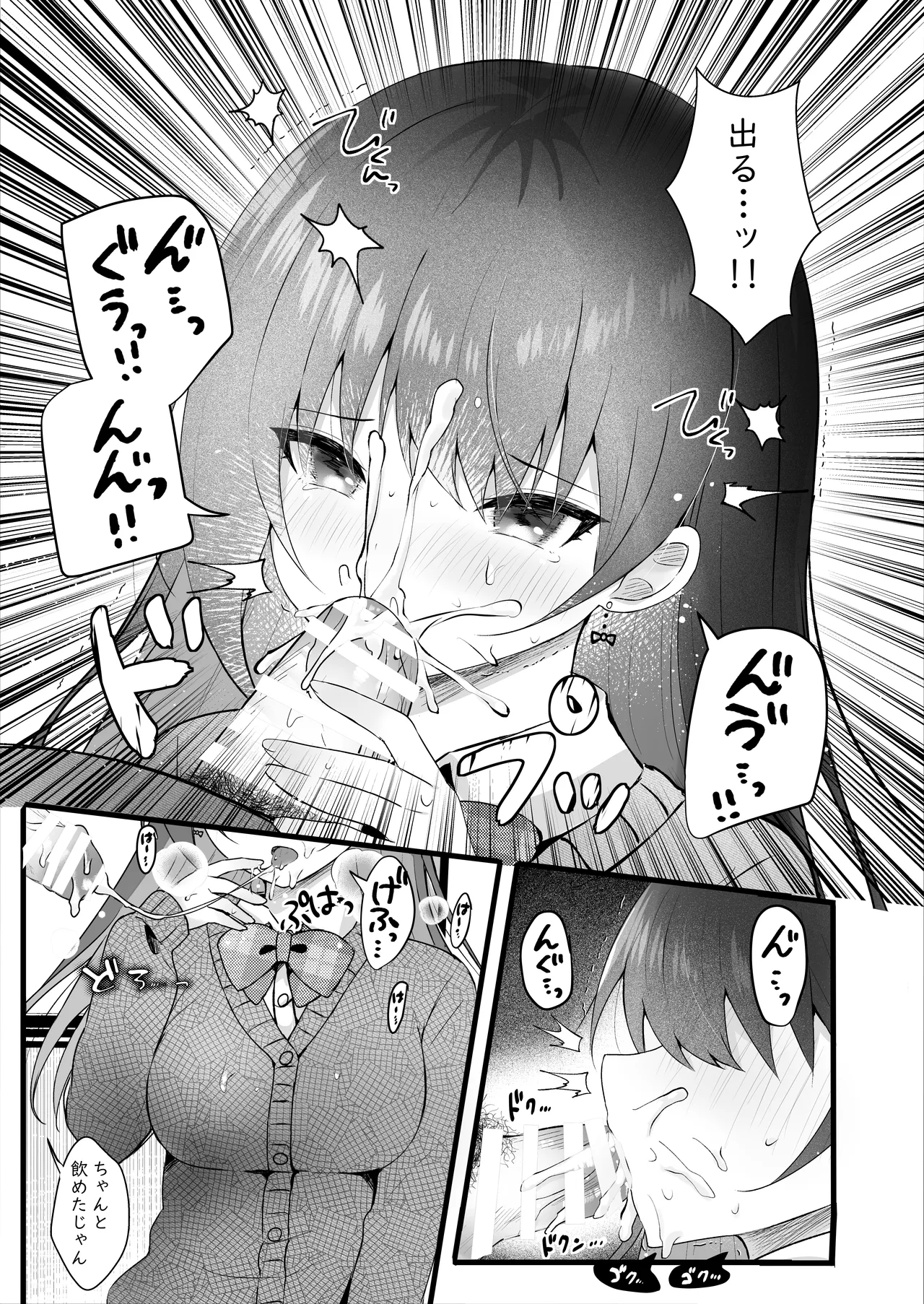 [Rocomani (Manatsu)]Ijimekko o Ayatsutte Shikaeshi Shimashou![Digital] Page 14