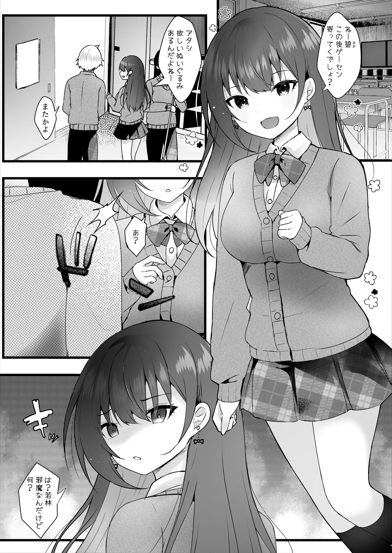 [Rocomani (Manatsu)]Ijimekko o Ayatsutte Shikaeshi Shimashou![Digital] Page 2