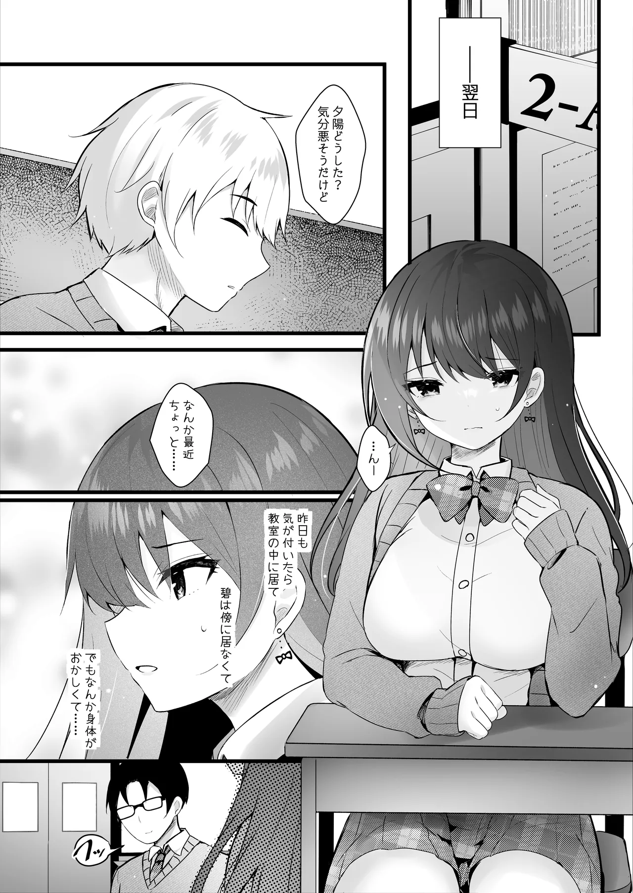 [Rocomani (Manatsu)]Ijimekko o Ayatsutte Shikaeshi Shimashou![Digital] Page 21