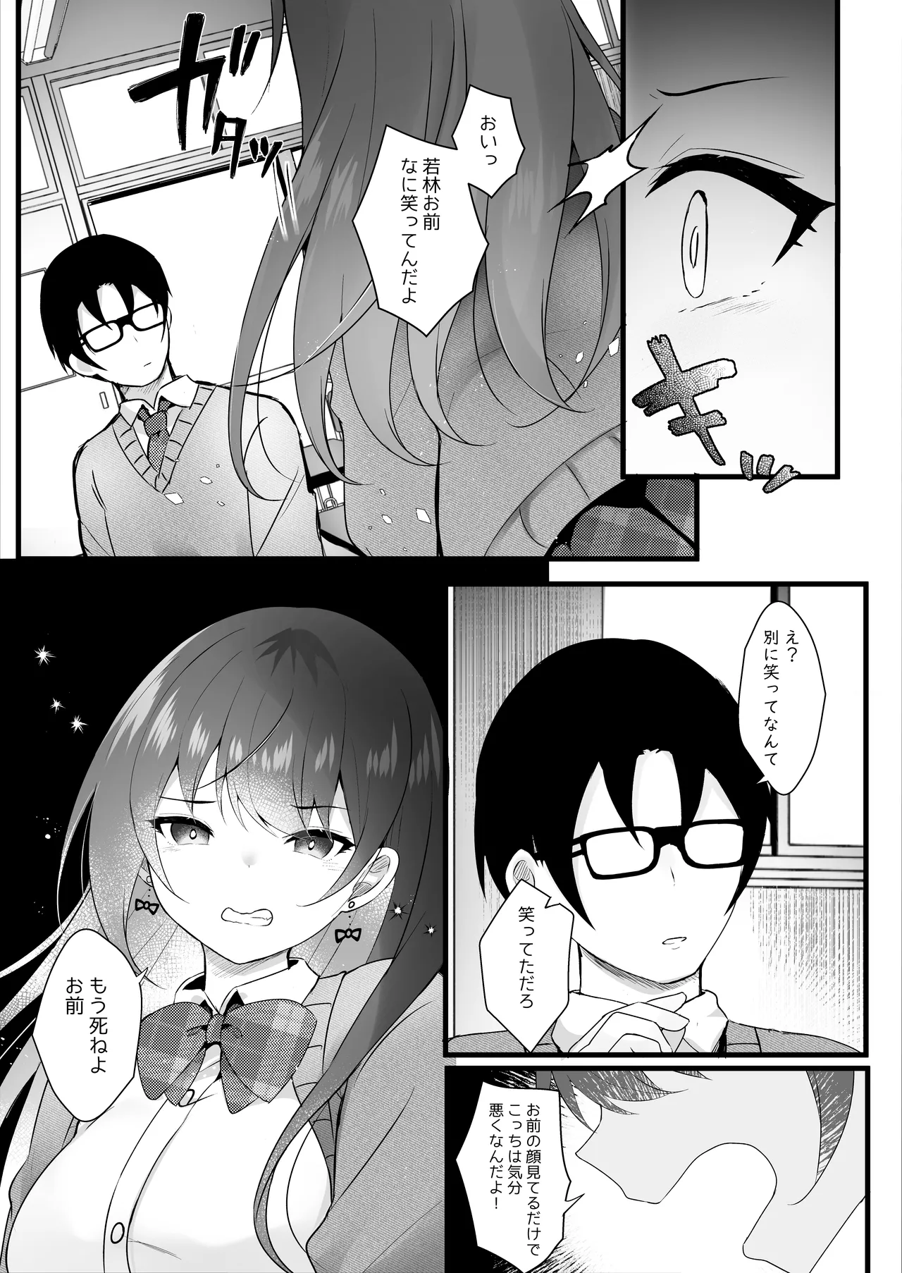 [Rocomani (Manatsu)]Ijimekko o Ayatsutte Shikaeshi Shimashou![Digital] Page 22