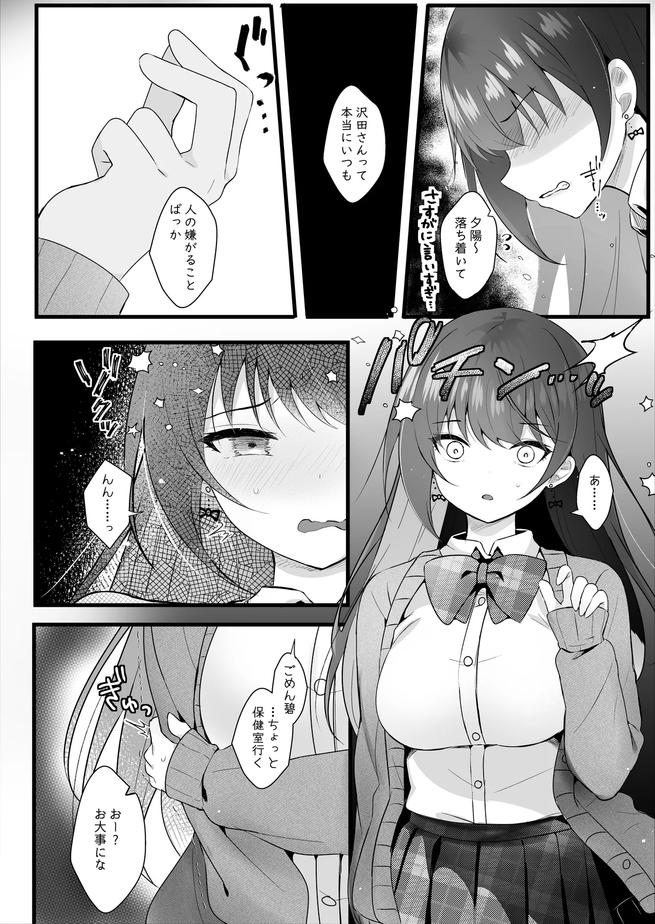 [Rocomani (Manatsu)]Ijimekko o Ayatsutte Shikaeshi Shimashou![Digital] Page 23