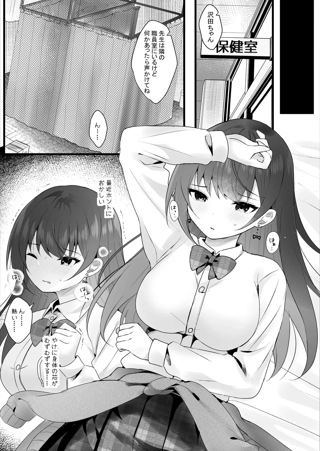 [Rocomani (Manatsu)]Ijimekko o Ayatsutte Shikaeshi Shimashou![Digital] Page 24